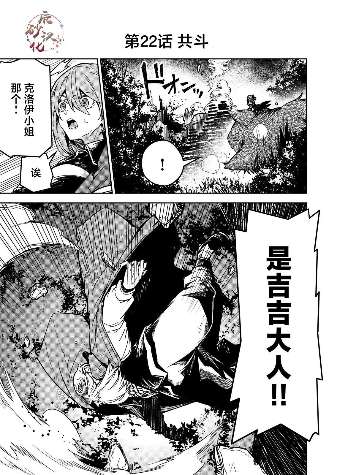 《煺休老魔王东山再起！》第22话 第1页