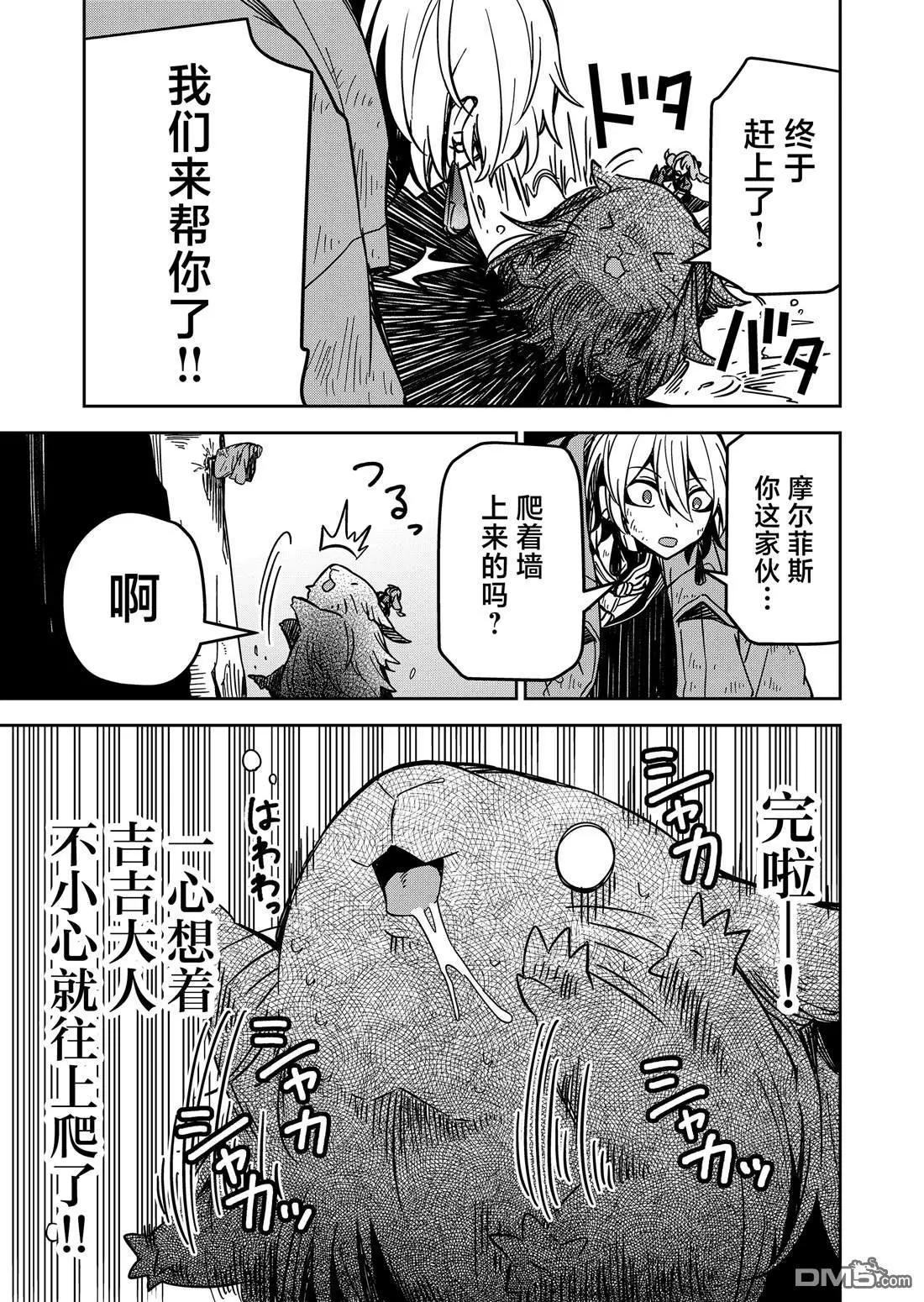 《煺休老魔王东山再起！》第23话 第10页