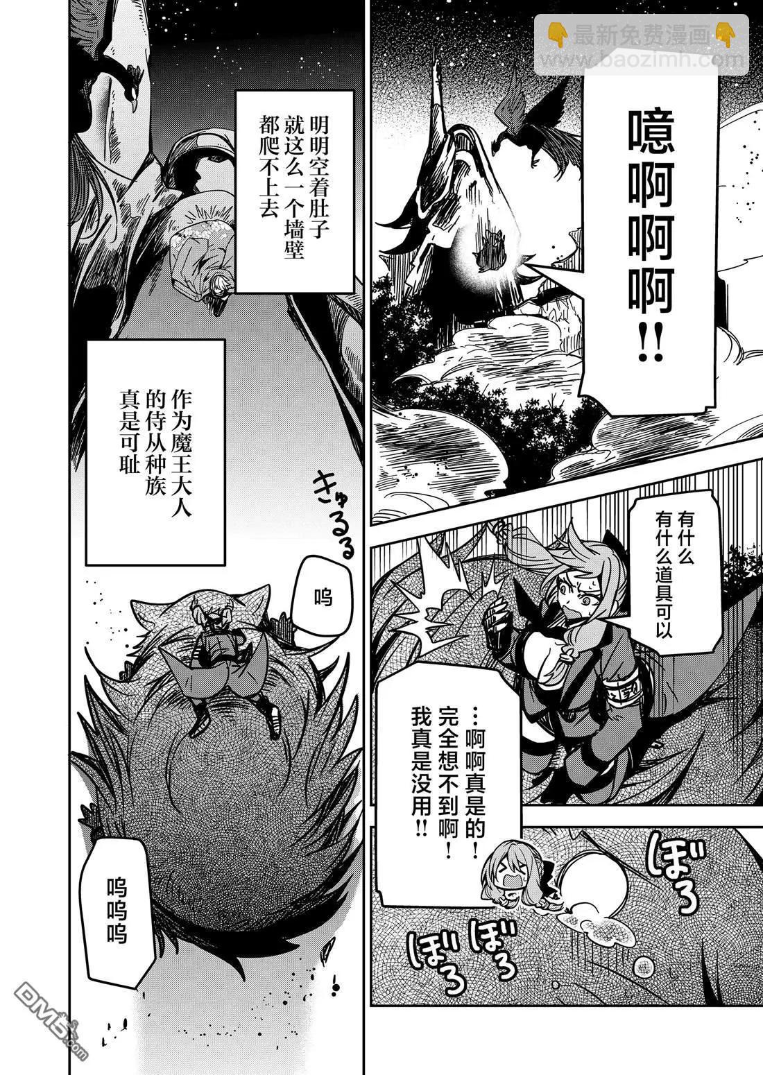 《煺休老魔王东山再起！》第23话 第11页