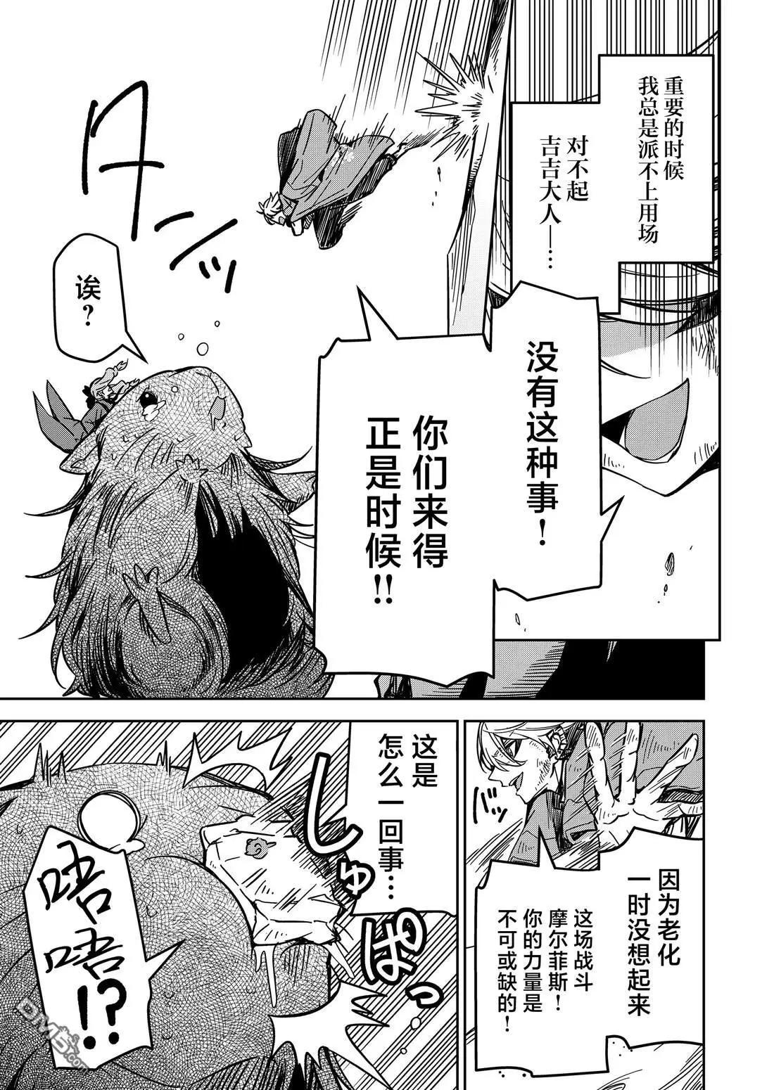 《煺休老魔王东山再起！》第23话 第12页