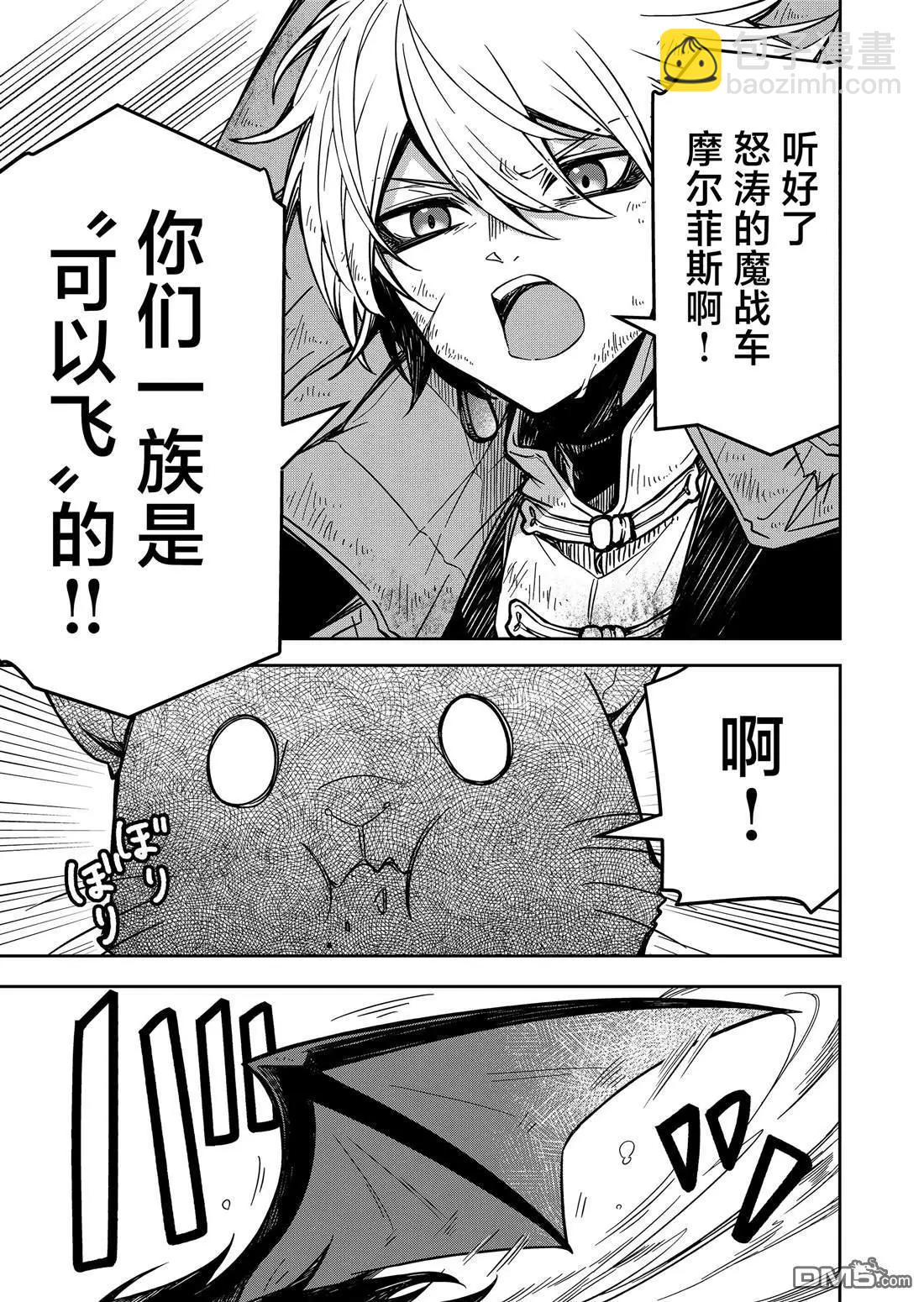 《煺休老魔王东山再起！》第23话 第13页