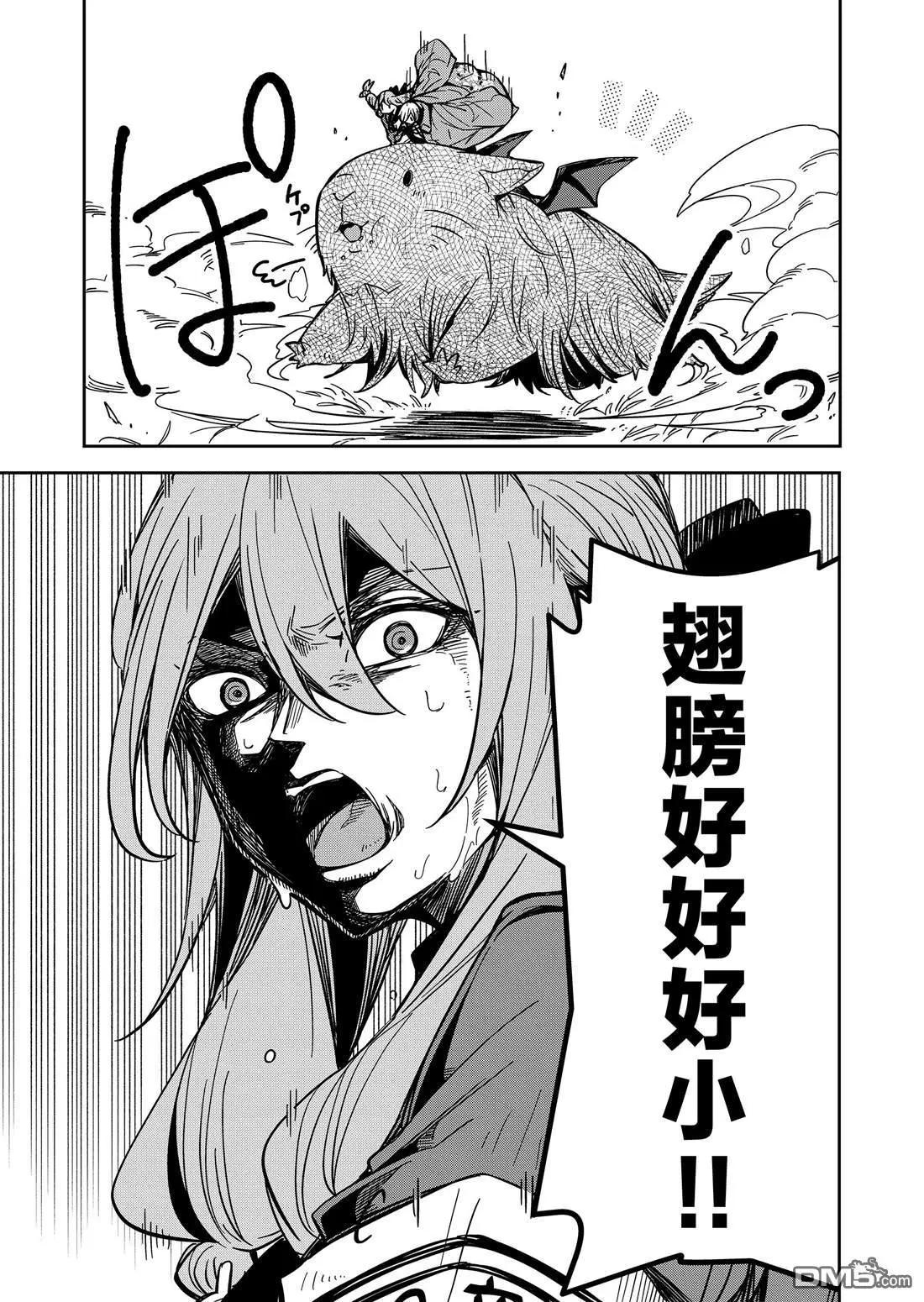 《煺休老魔王东山再起！》第23话 第14页