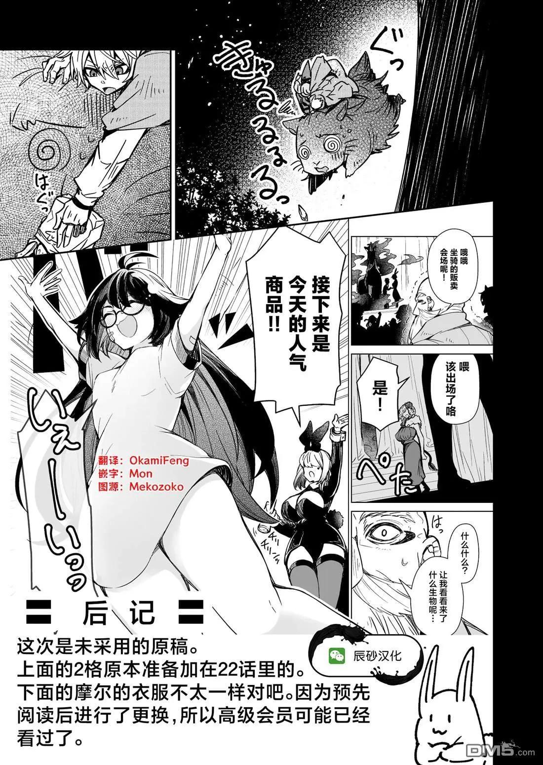 《煺休老魔王东山再起！》第23话 第15页