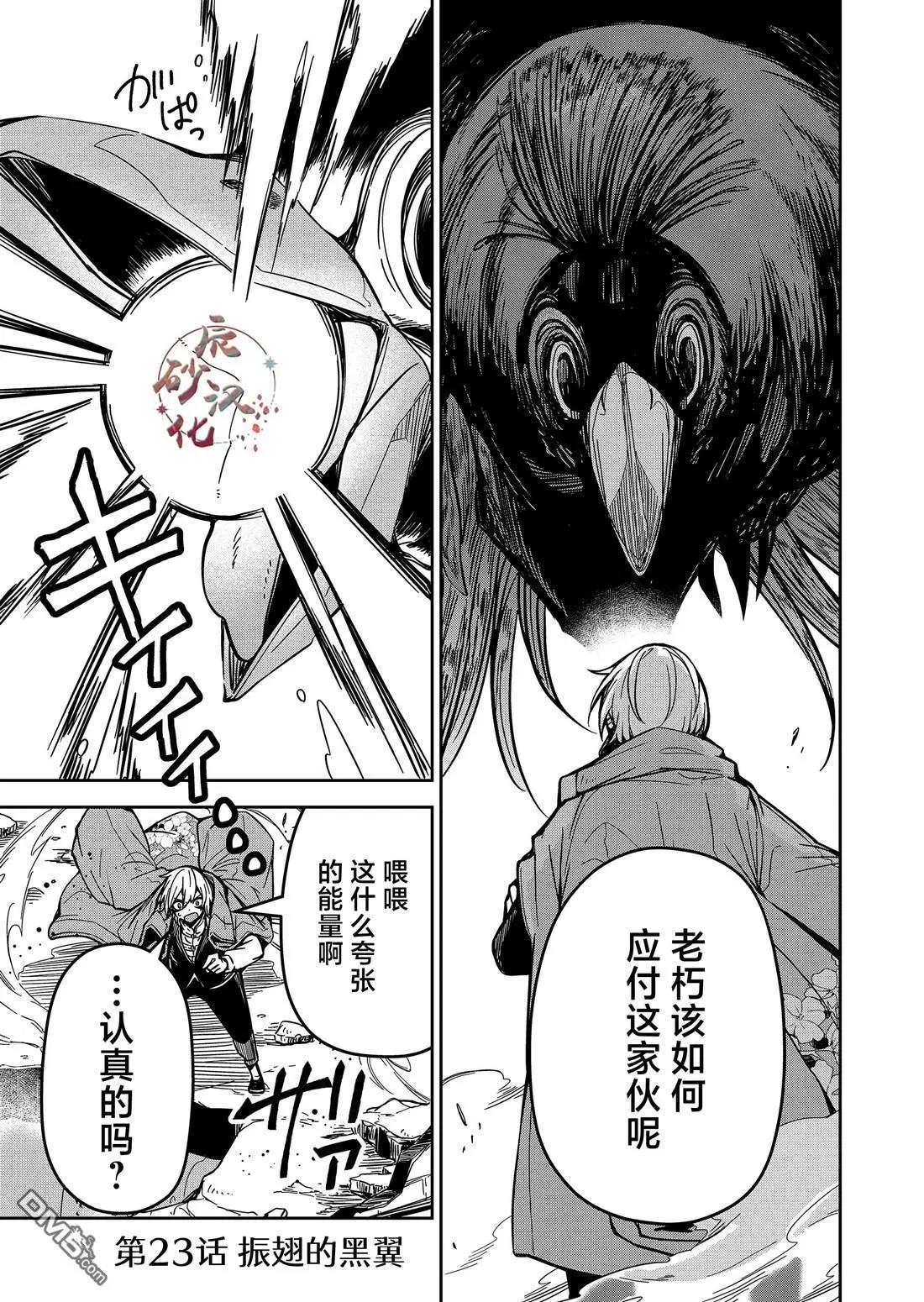 《煺休老魔王东山再起！》第23话 第1页