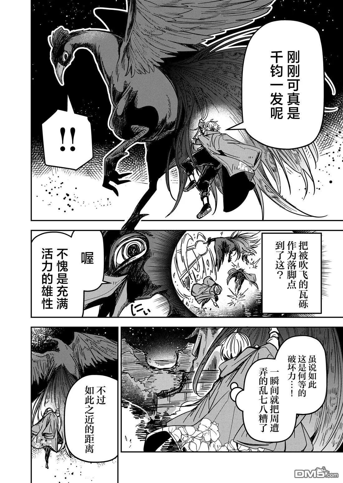 《煺休老魔王东山再起！》第23话 第3页