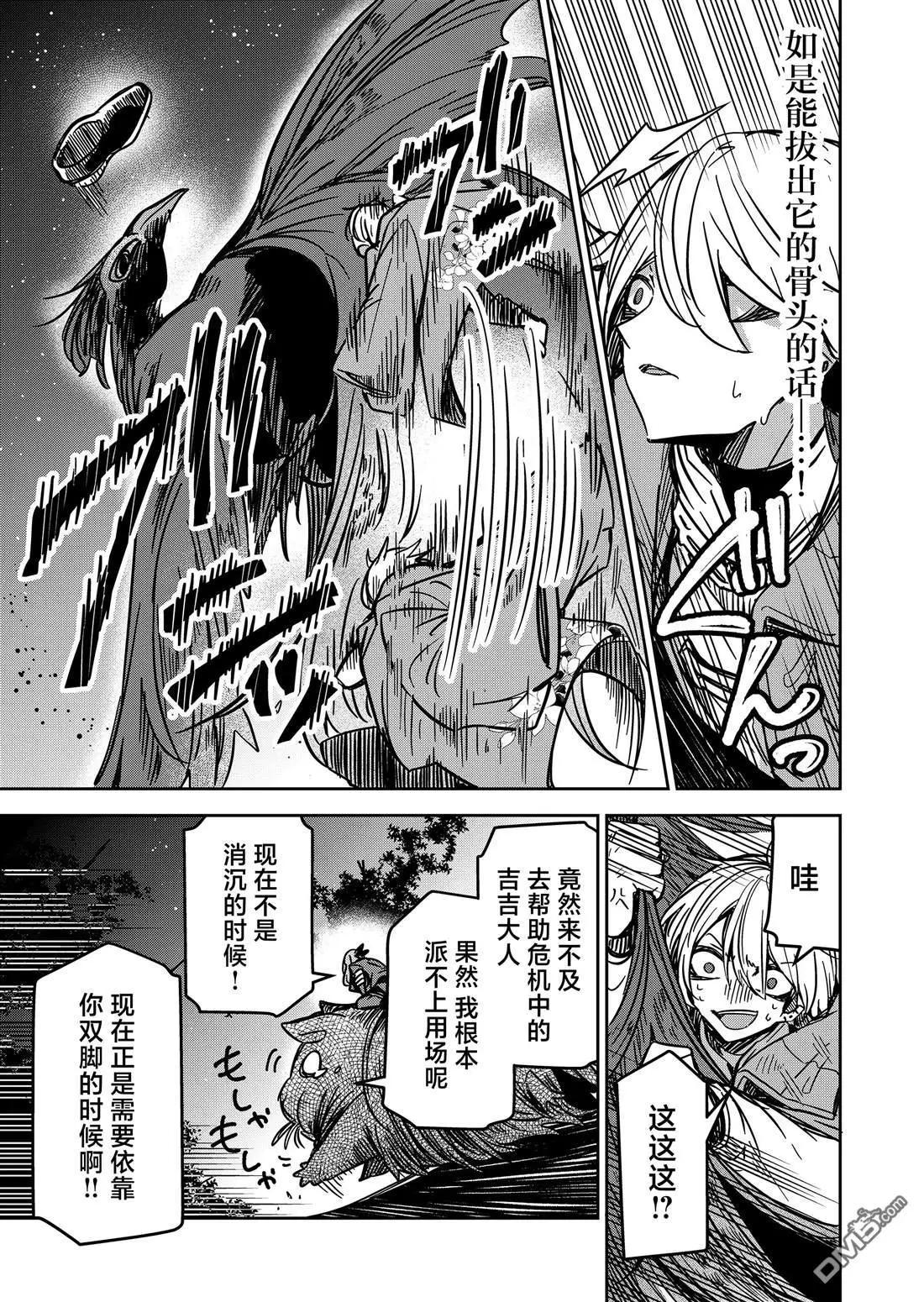 《煺休老魔王东山再起！》第23话 第4页