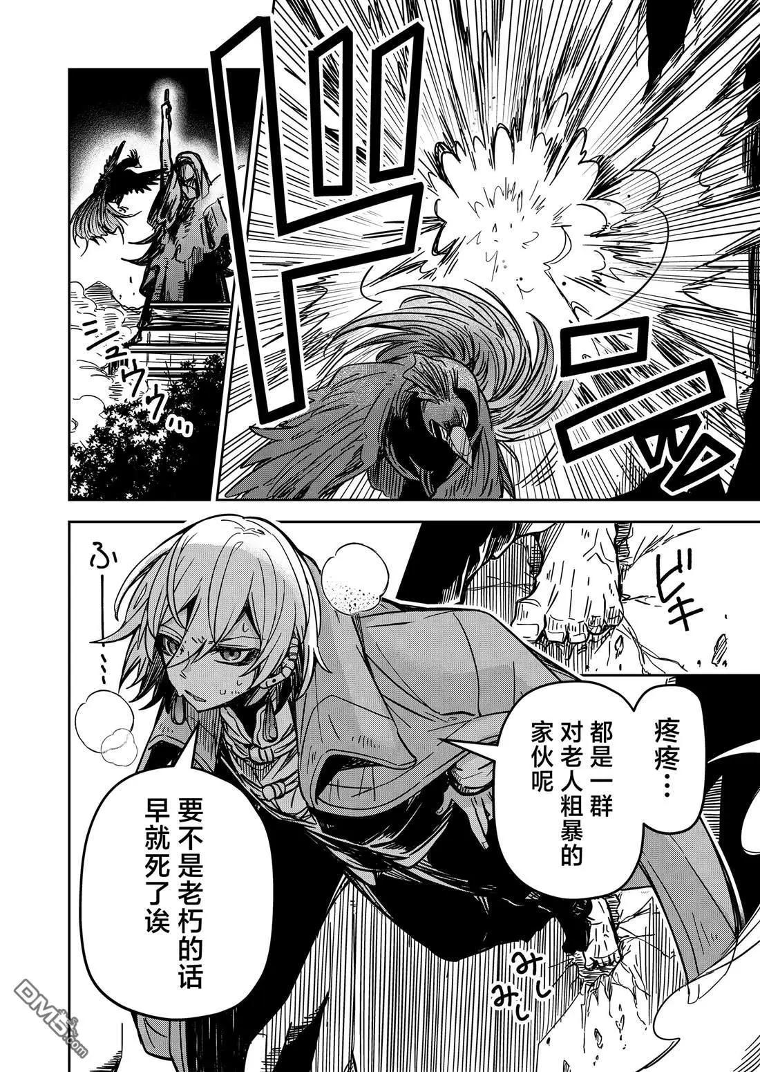 《煺休老魔王东山再起！》第23话 第5页