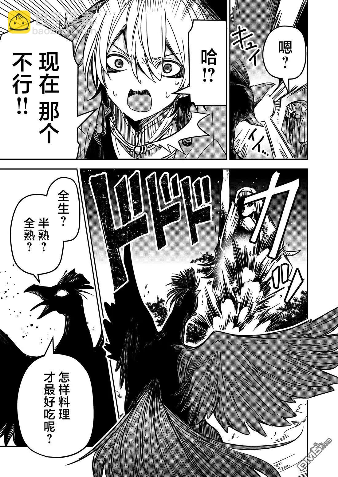 《煺休老魔王东山再起！》第23话 第6页