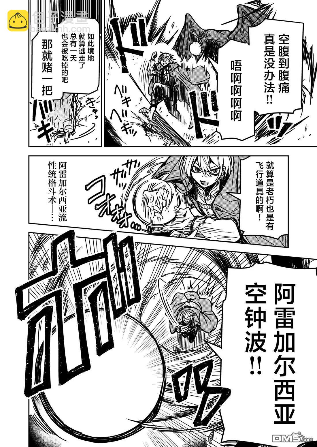 《煺休老魔王东山再起！》第23话 第7页