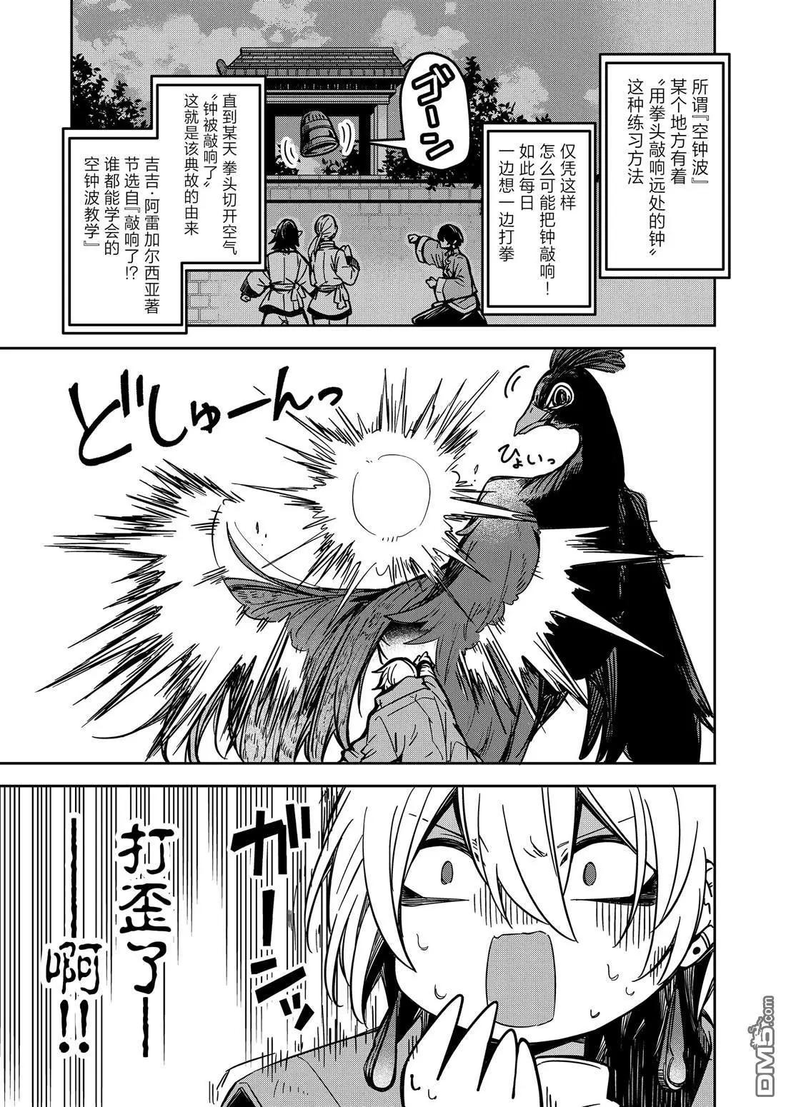 《煺休老魔王东山再起！》第23话 第8页