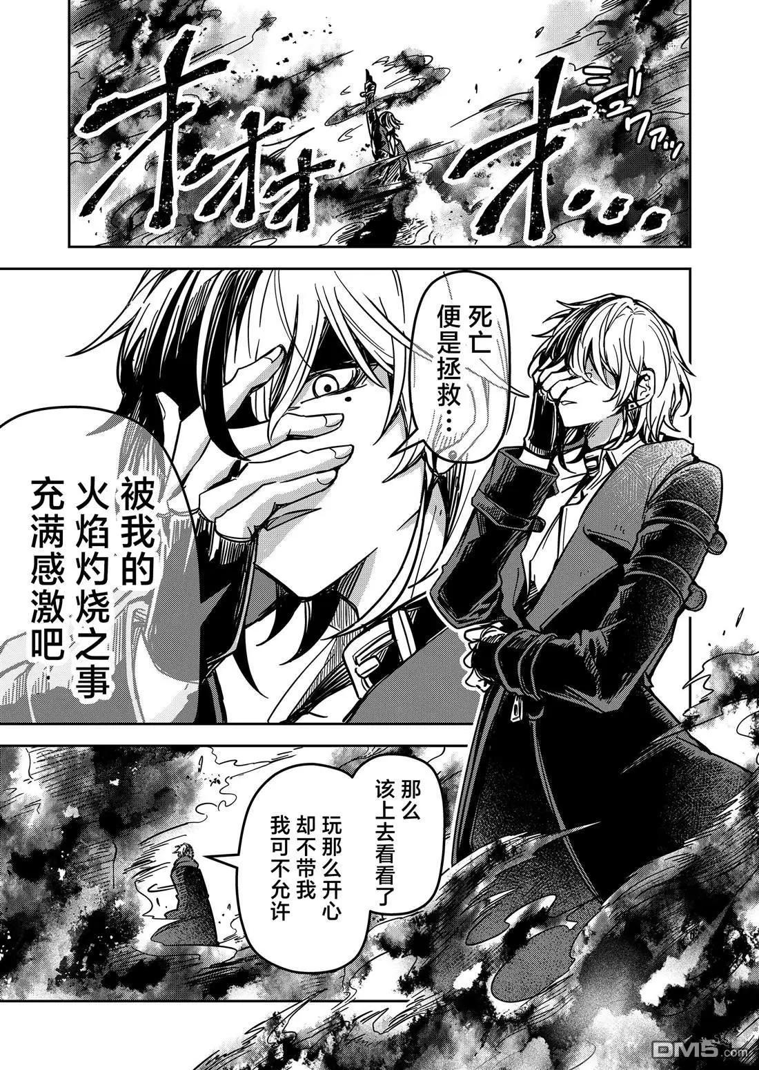 《煺休老魔王东山再起！》第24话 第11页