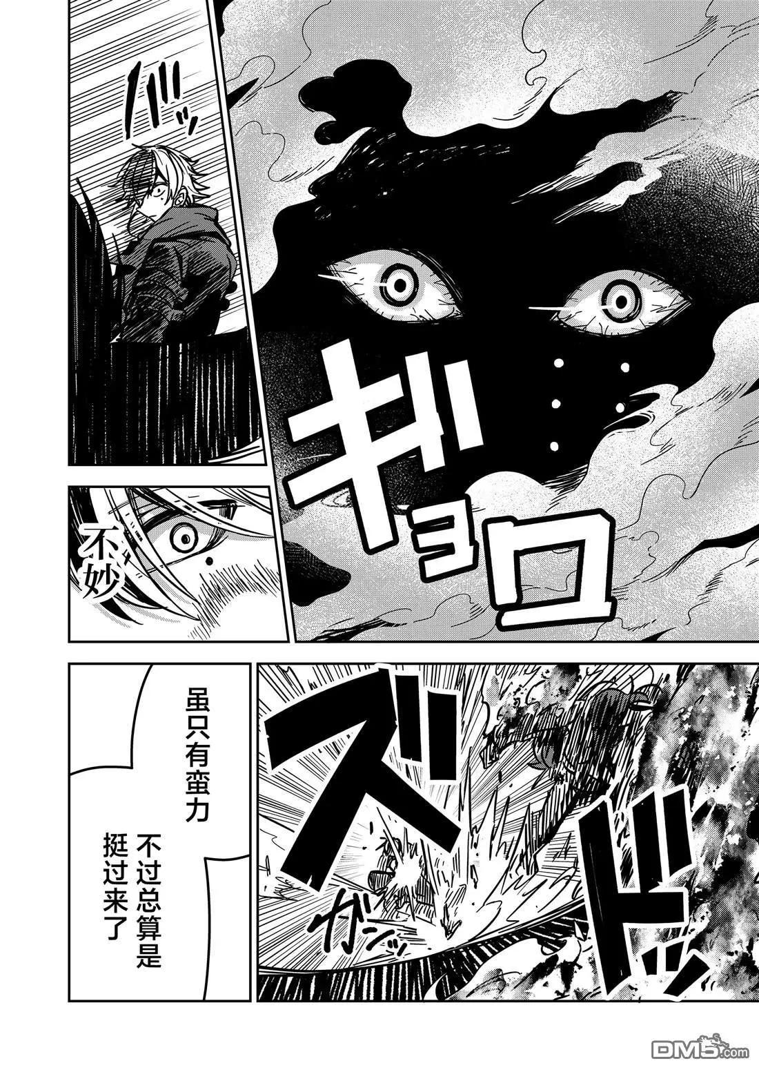 《煺休老魔王东山再起！》第24话 第12页