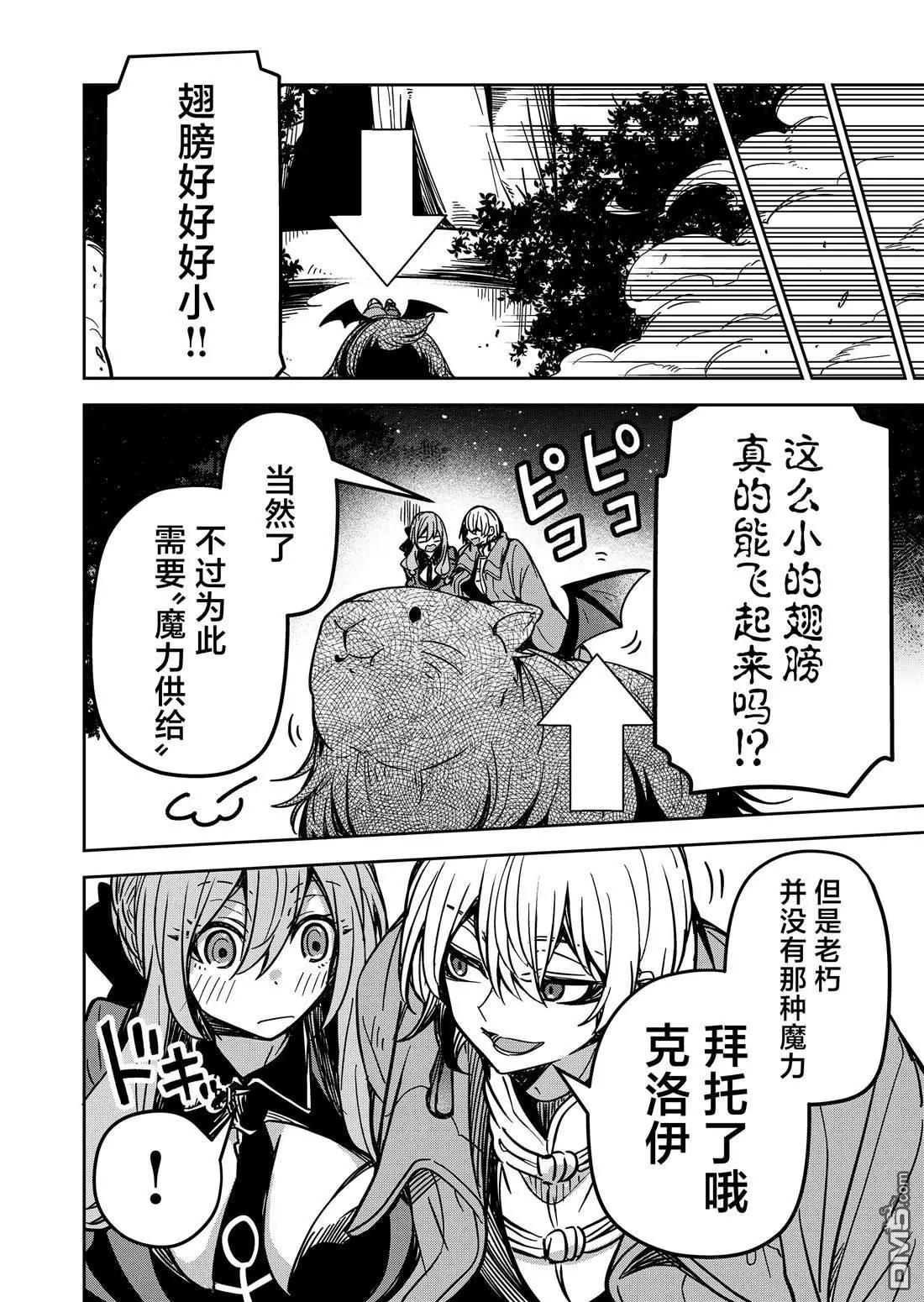 《煺休老魔王东山再起！》第24话 第14页