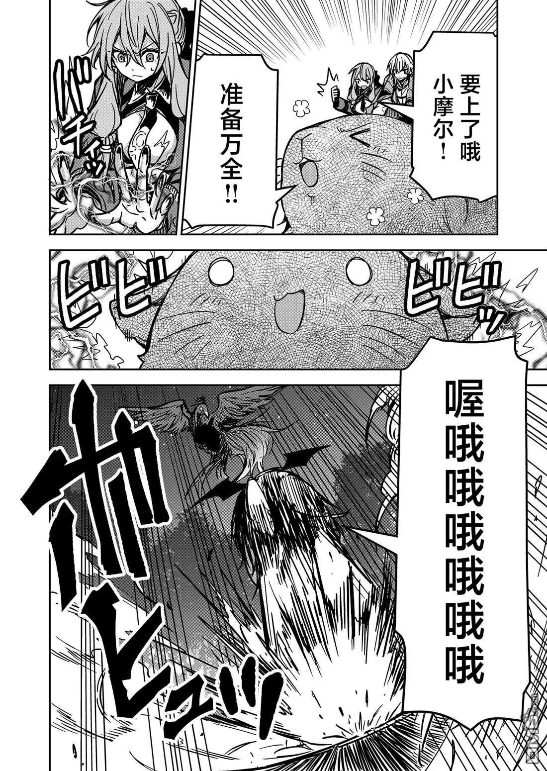 《煺休老魔王东山再起！》第24话 第16页