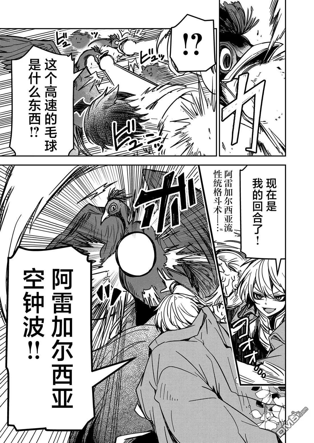 《煺休老魔王东山再起！》第24话 第17页