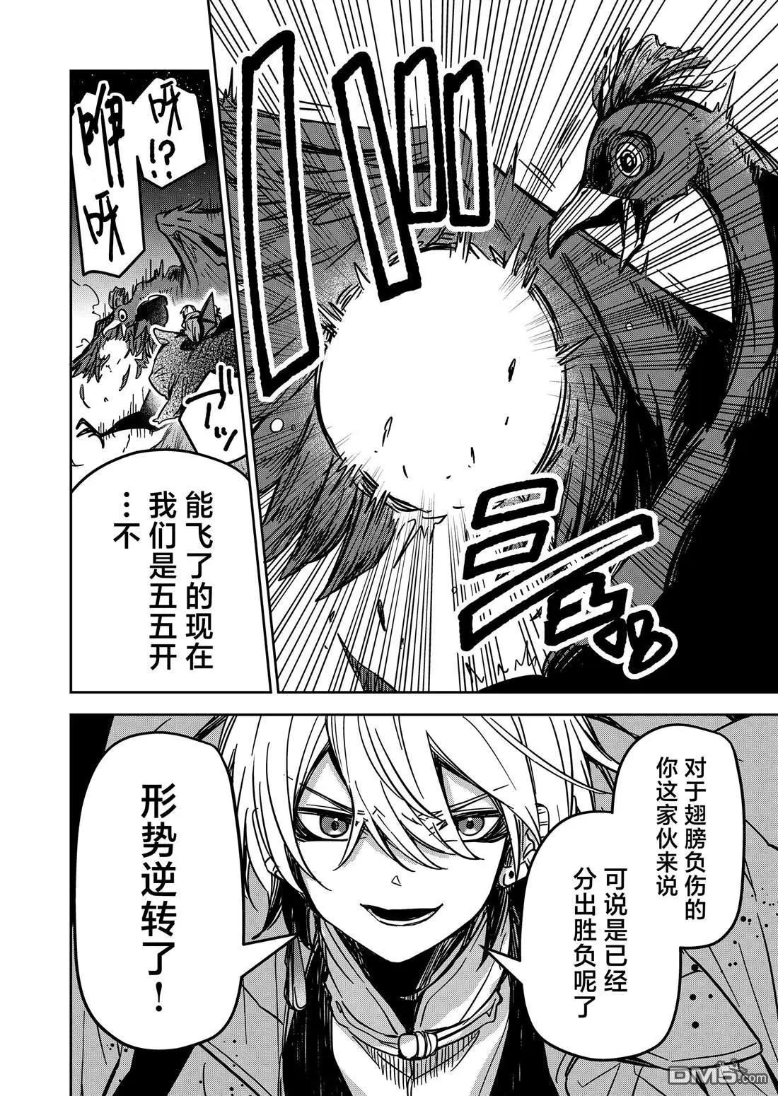 《煺休老魔王东山再起！》第24话 第18页