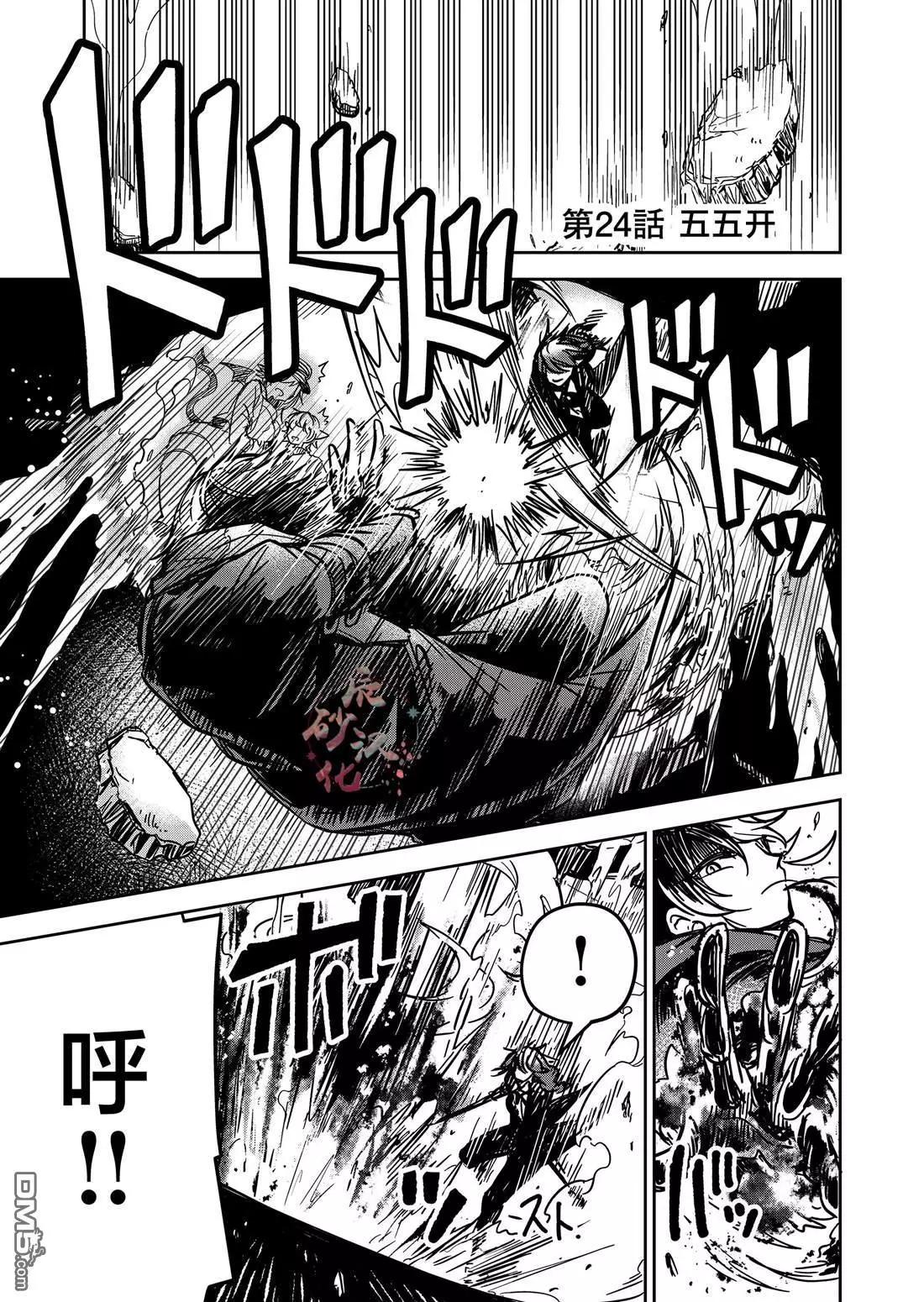 《煺休老魔王东山再起！》第24话 第1页