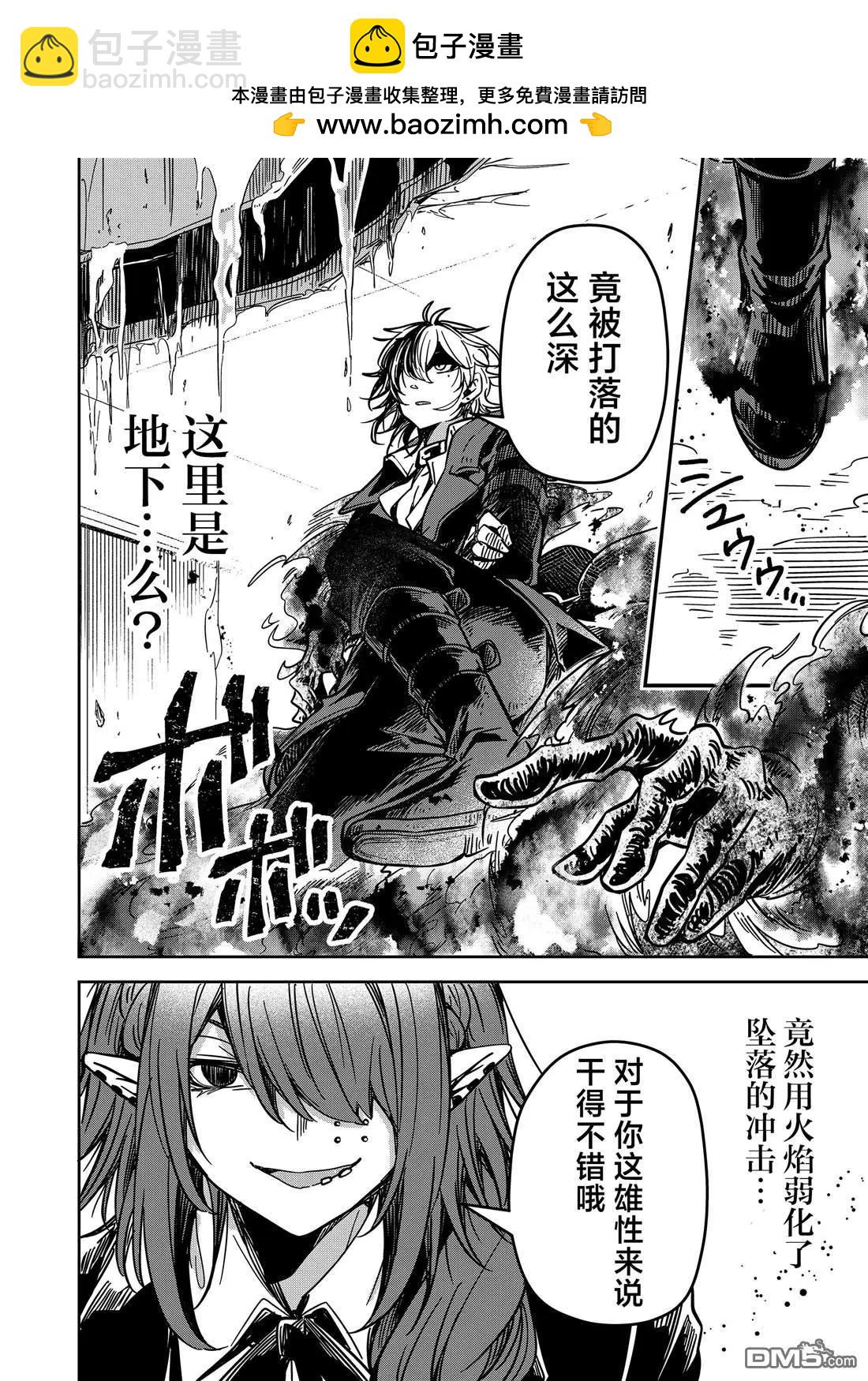 《煺休老魔王东山再起！》第24话 第2页