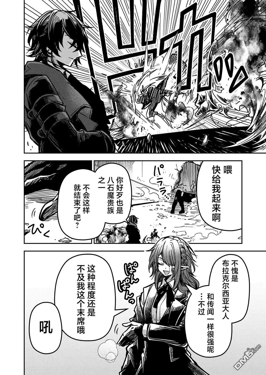 《煺休老魔王东山再起！》第24话 第6页