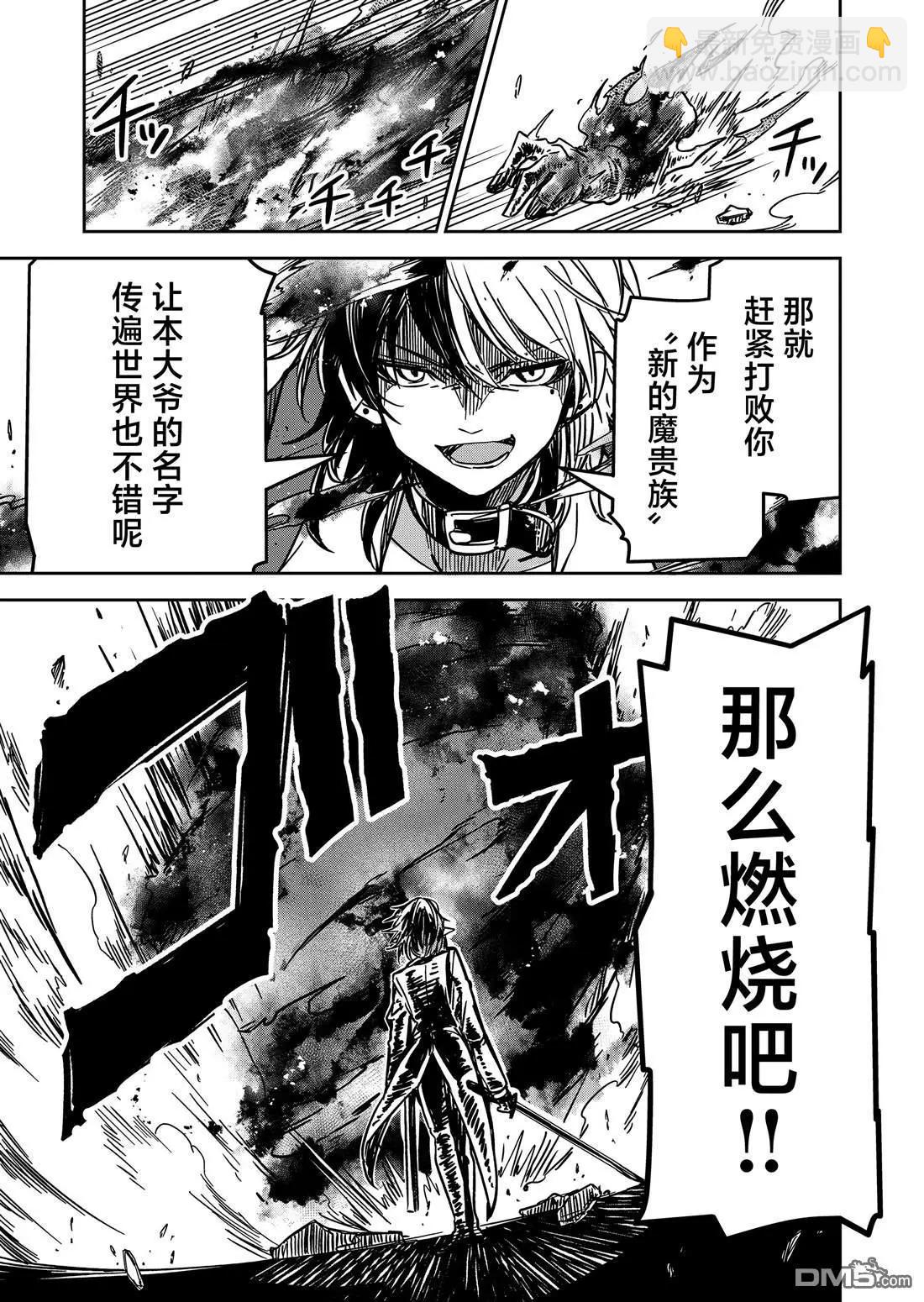 《煺休老魔王东山再起！》第24话 第7页