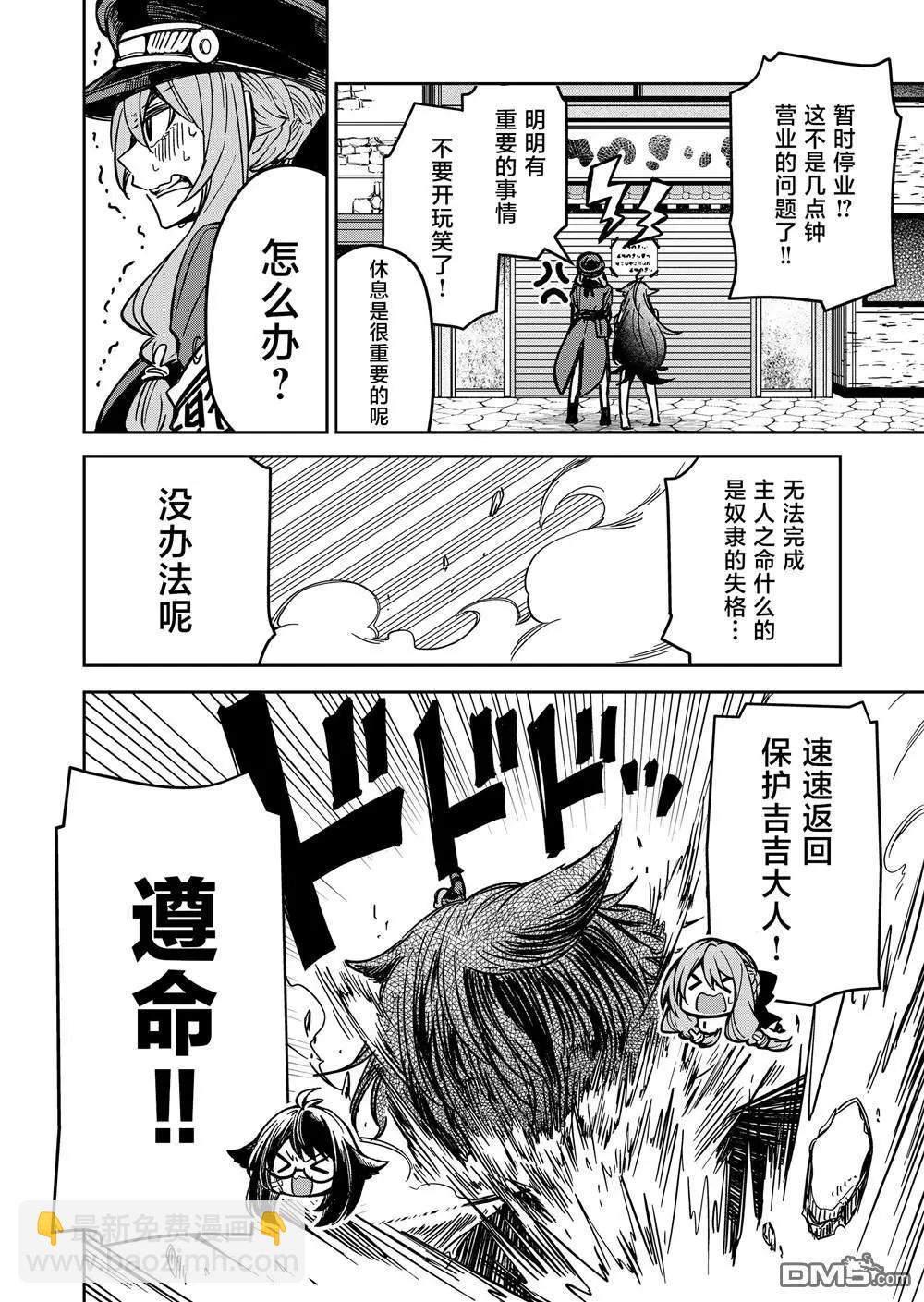 《煺休老魔王东山再起！》第21话 第10页