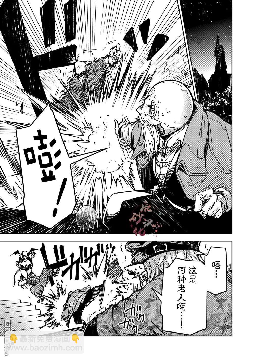 《煺休老魔王东山再起！》第21话 第11页