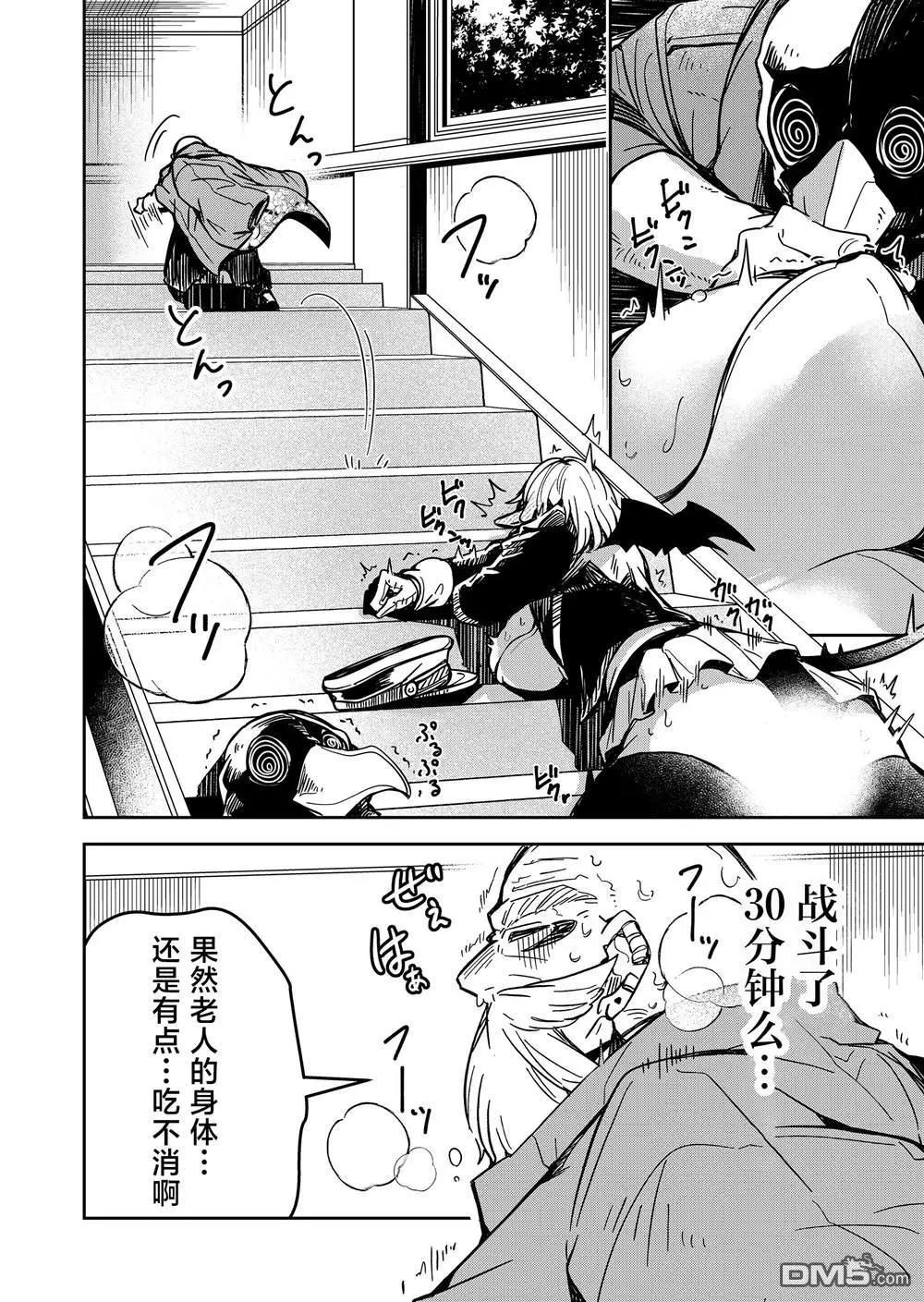《煺休老魔王东山再起！》第21话 第12页