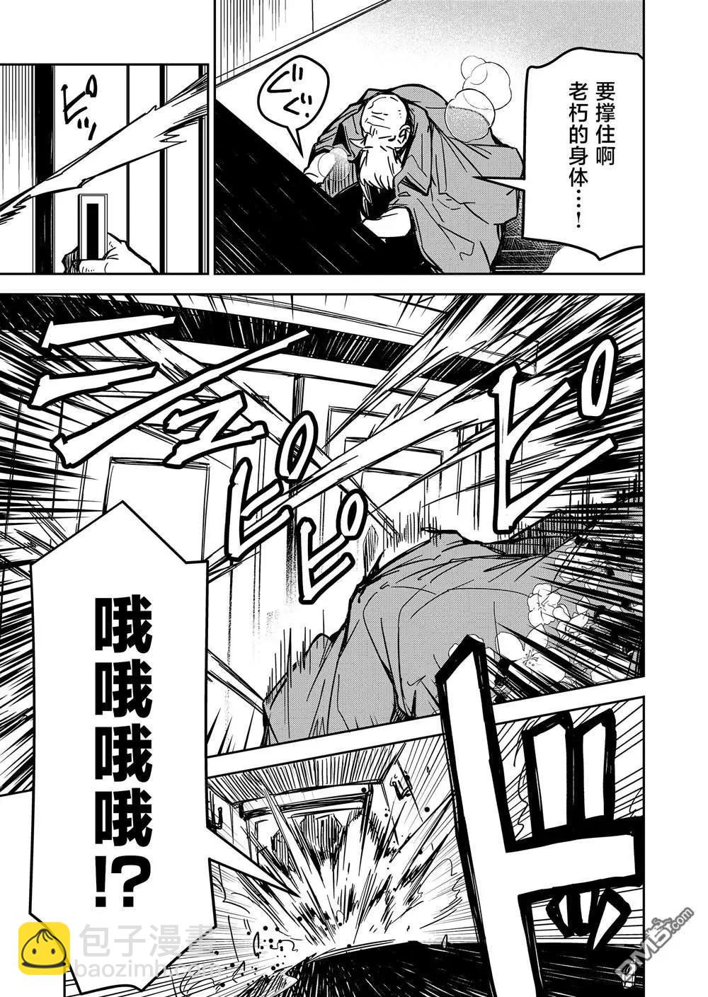 《煺休老魔王东山再起！》第21话 第13页