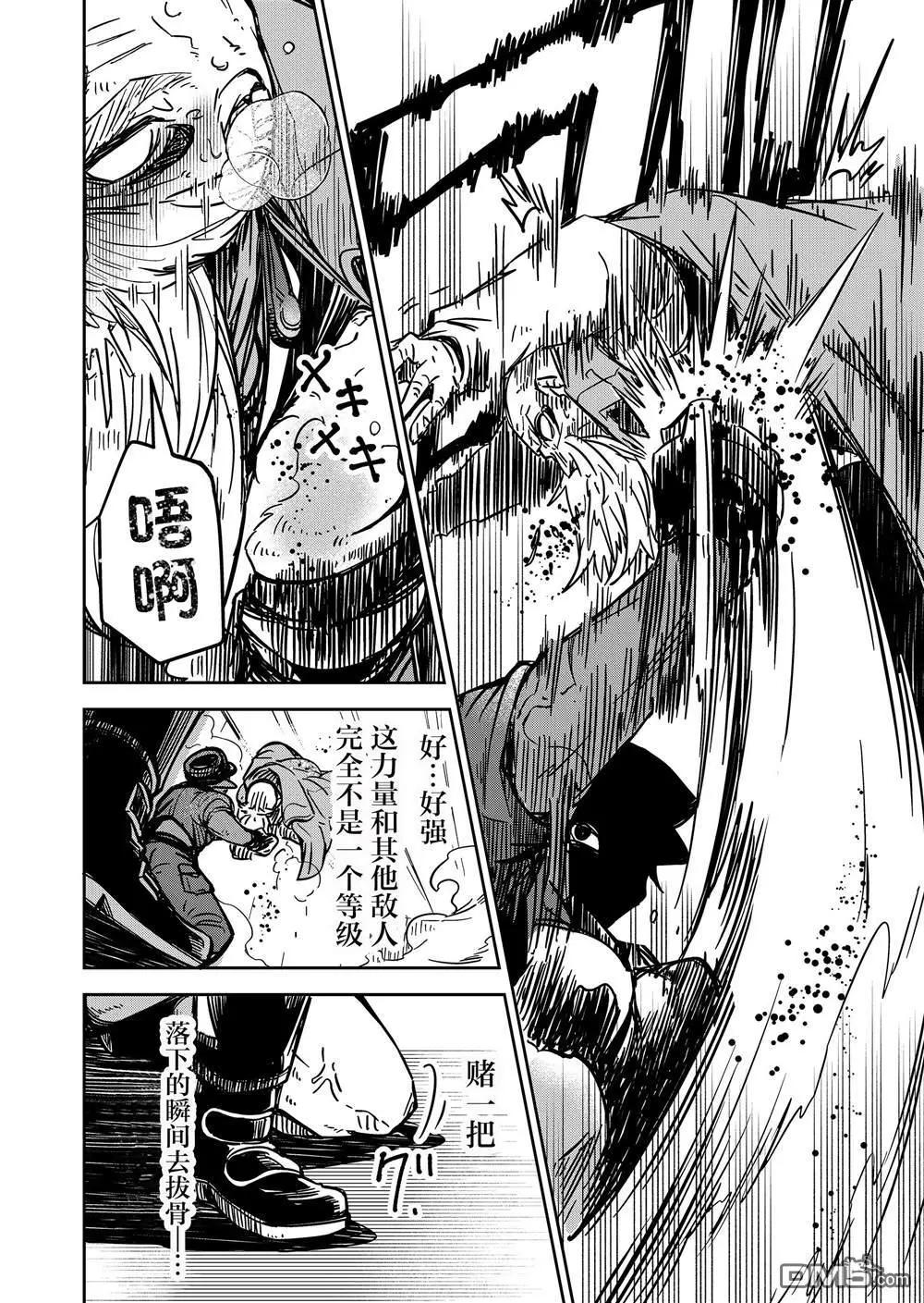 《煺休老魔王东山再起！》第21话 第16页