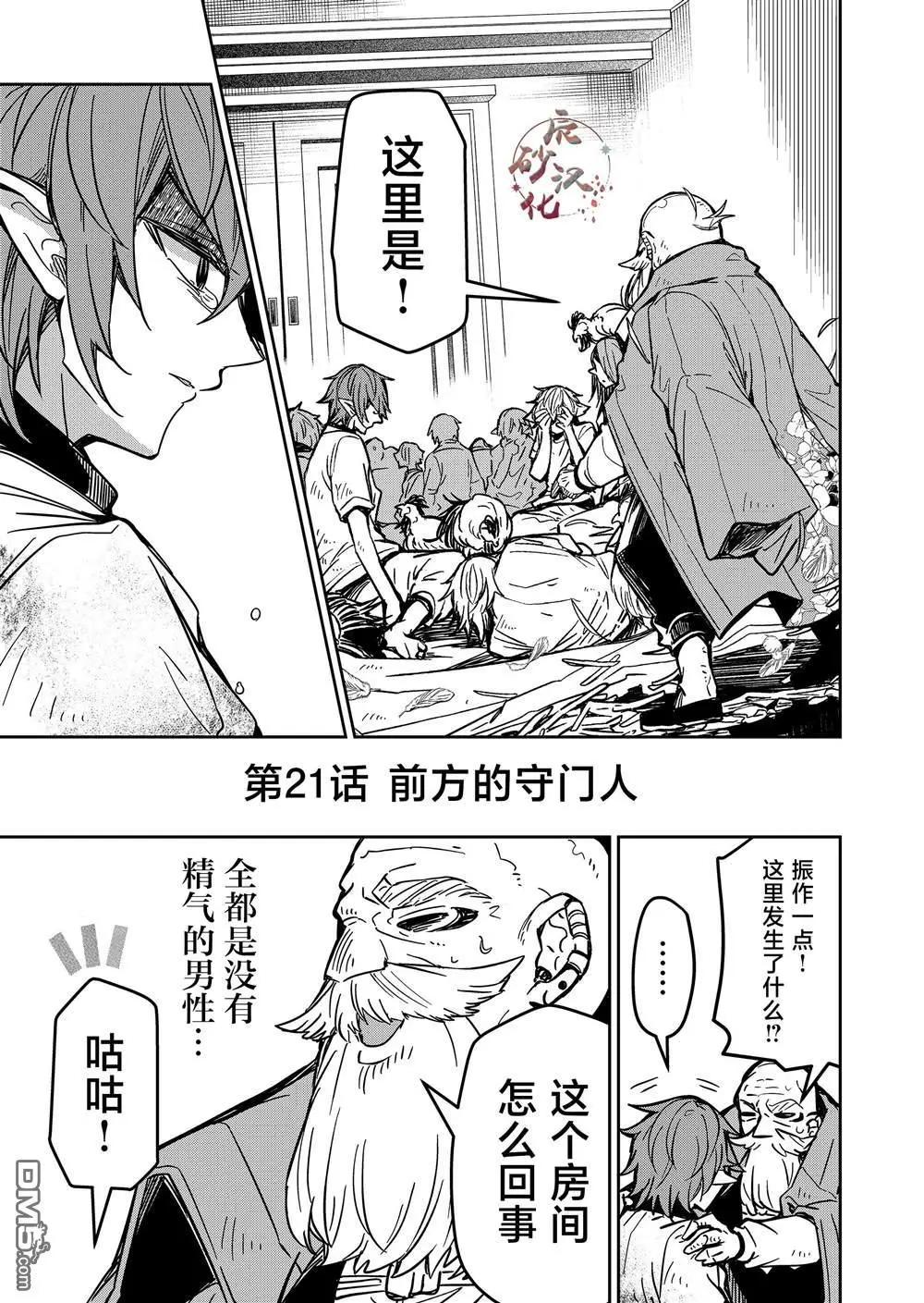 《煺休老魔王东山再起！》第21话 第1页