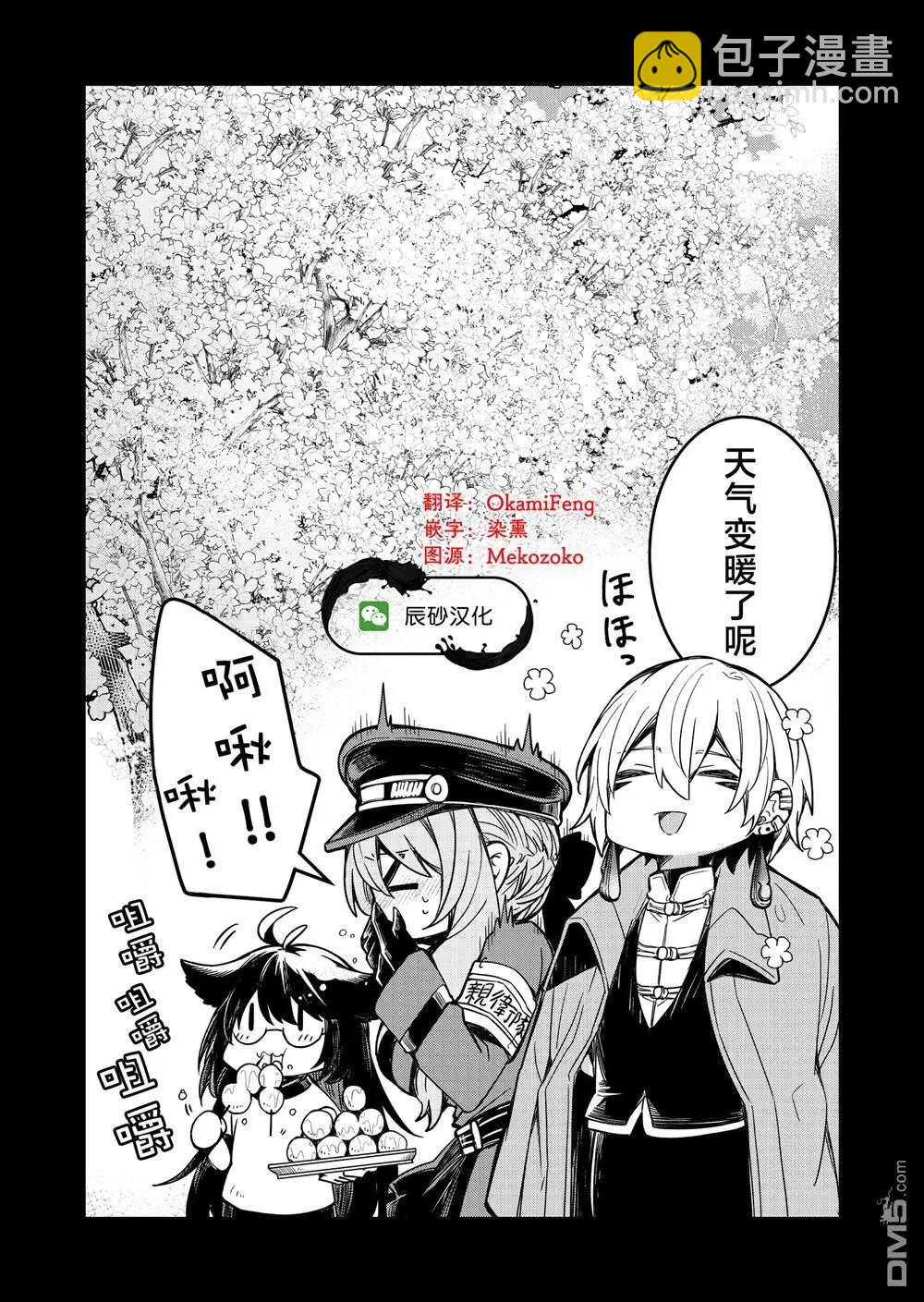 《煺休老魔王东山再起！》第21话 第20页