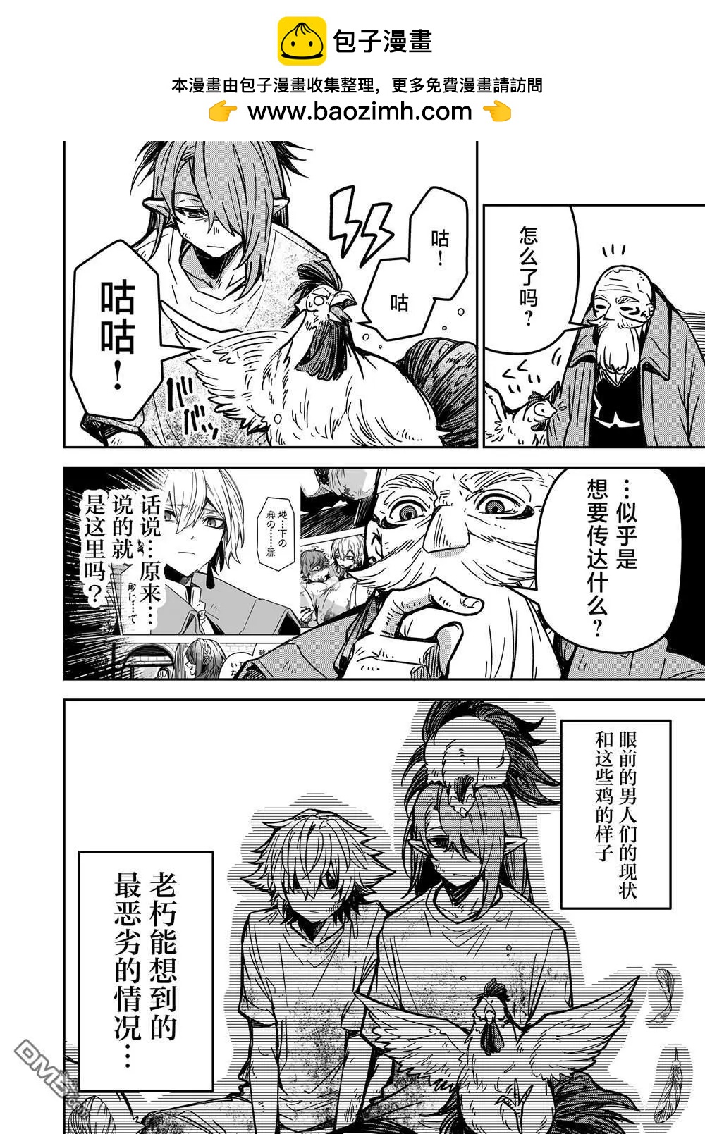 《煺休老魔王东山再起！》第21话 第2页