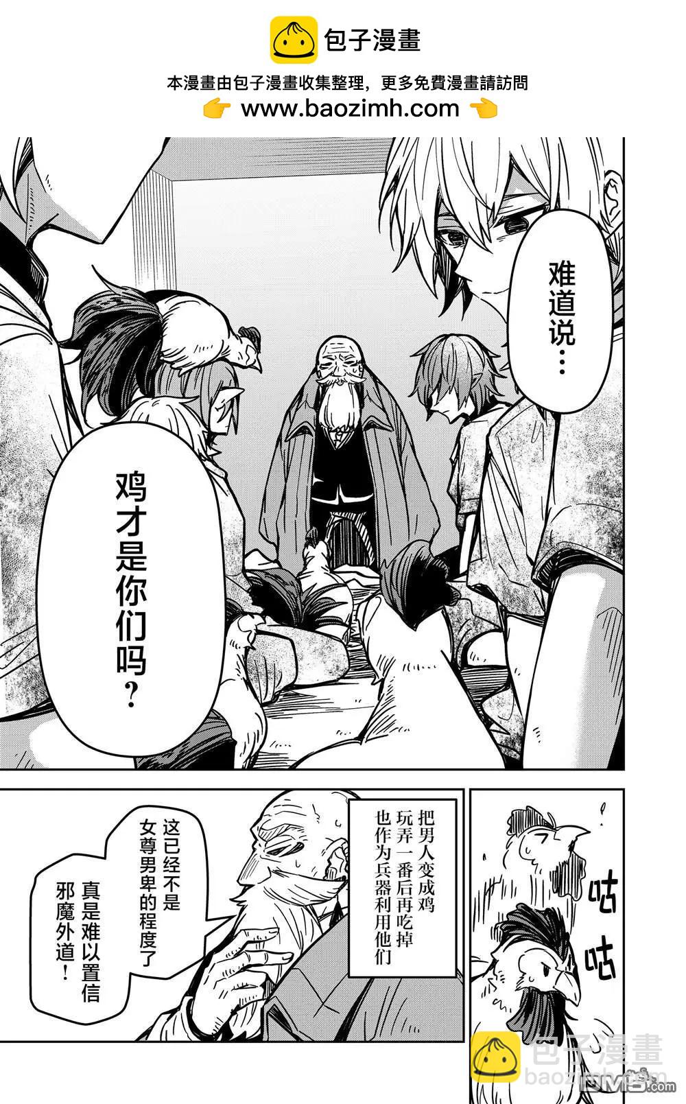 《煺休老魔王东山再起！》第21话 第3页