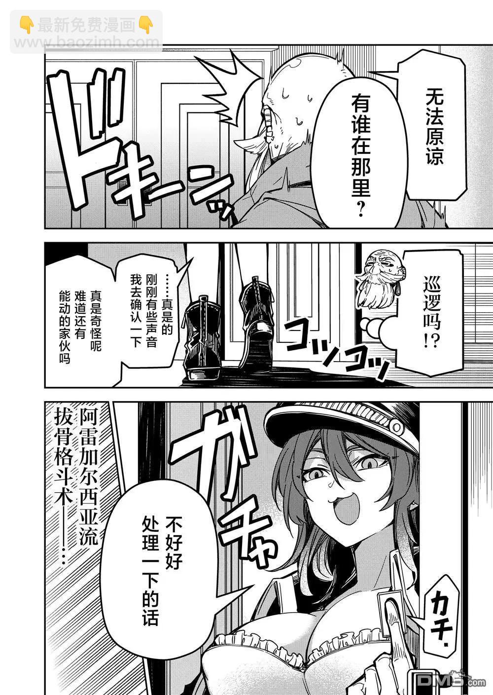 《煺休老魔王东山再起！》第21话 第4页