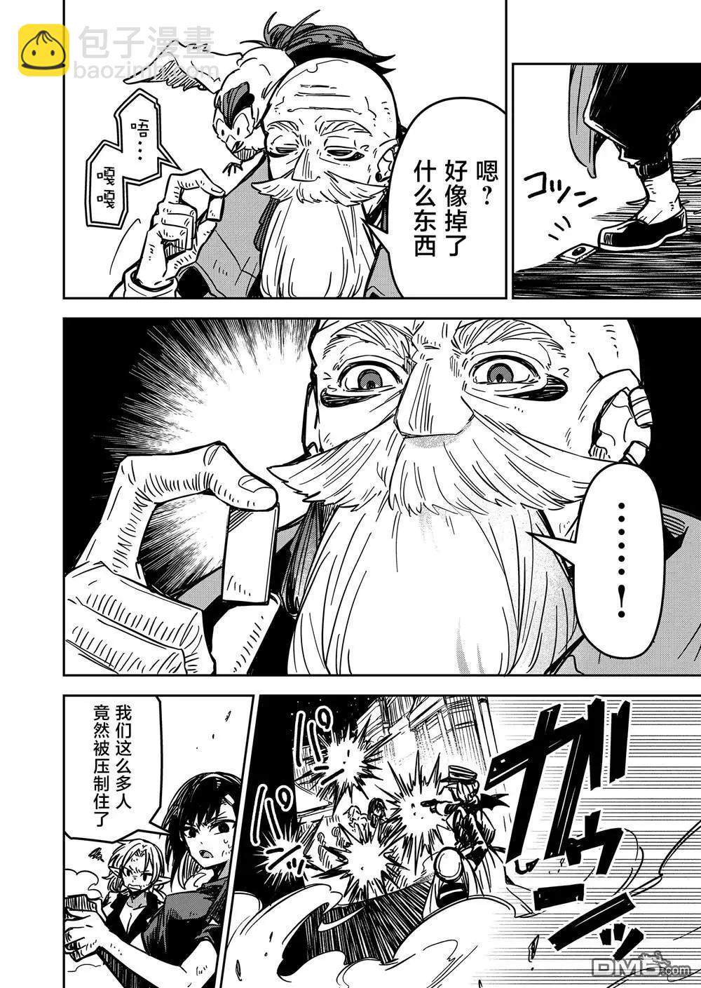 《煺休老魔王东山再起！》第21话 第6页