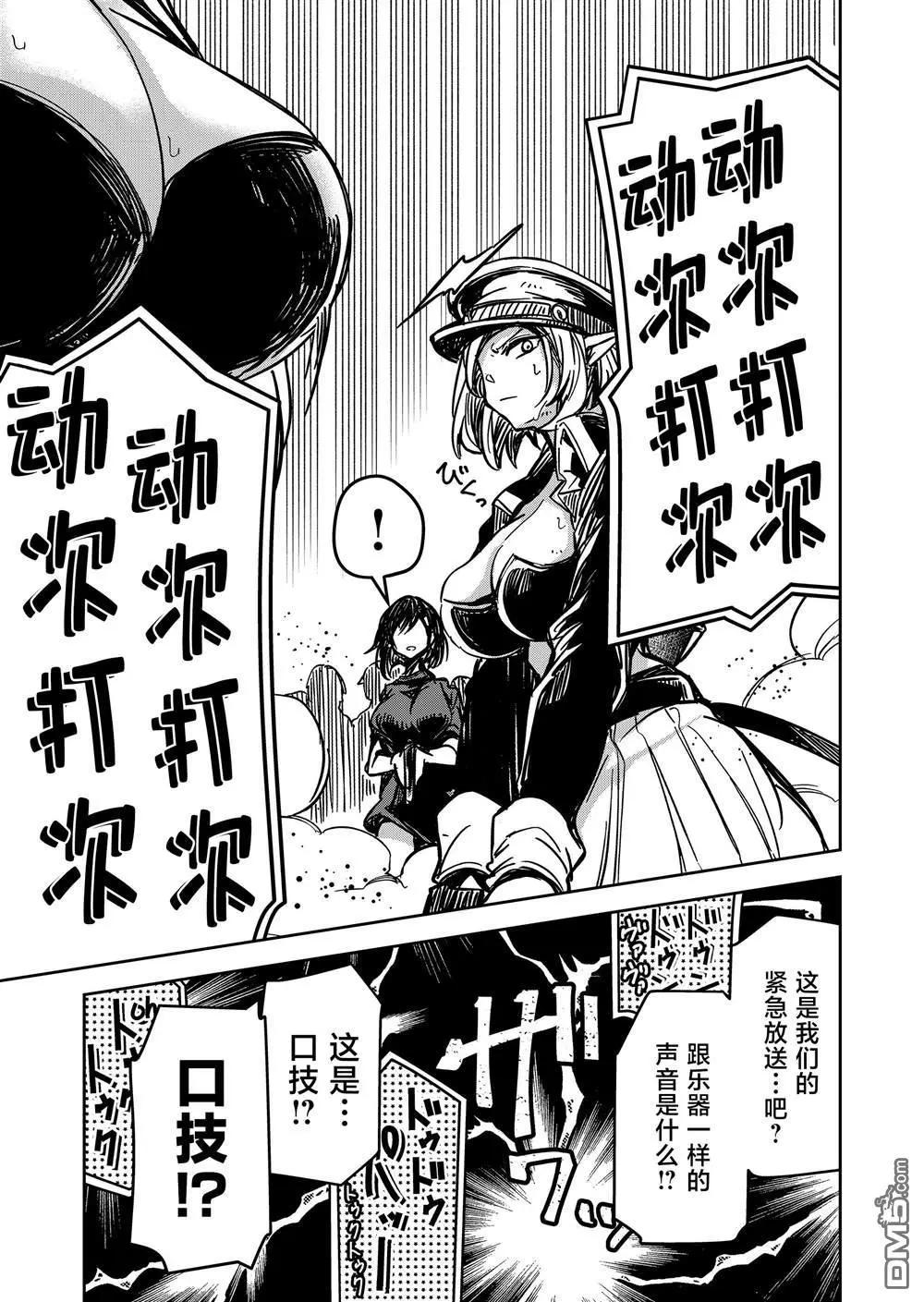 《煺休老魔王东山再起！》第21话 第7页