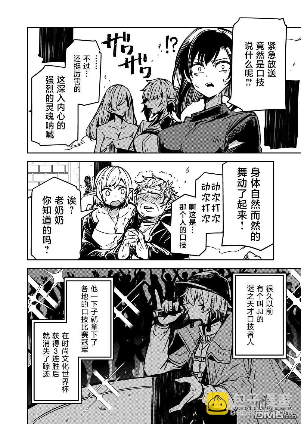 《煺休老魔王东山再起！》第21话 第8页