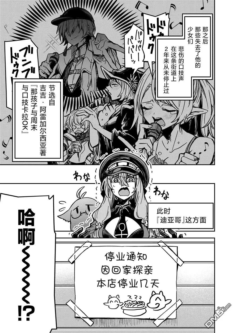 《煺休老魔王东山再起！》第21话 第9页