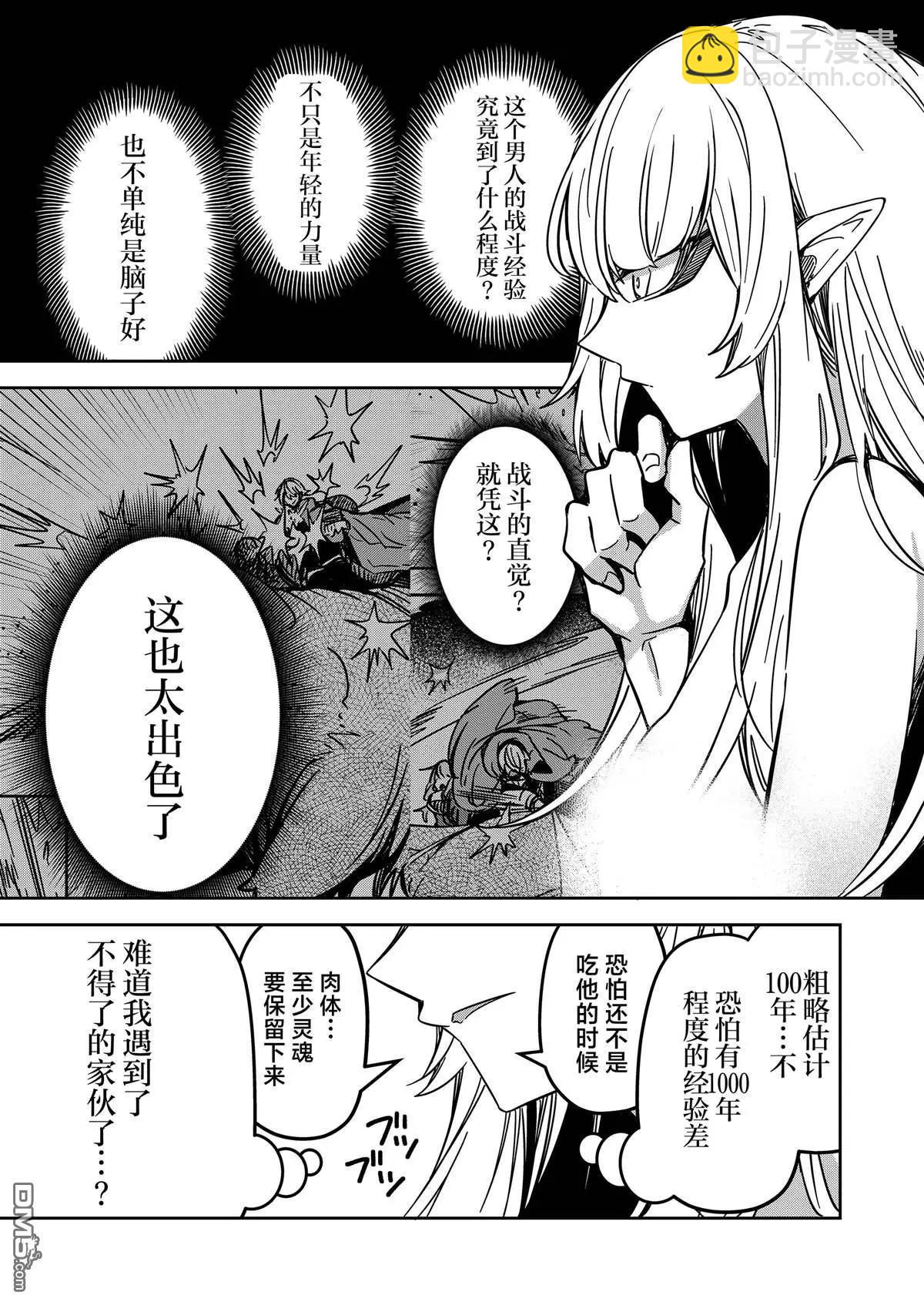 《煺休老魔王东山再起！》第26话 第10页