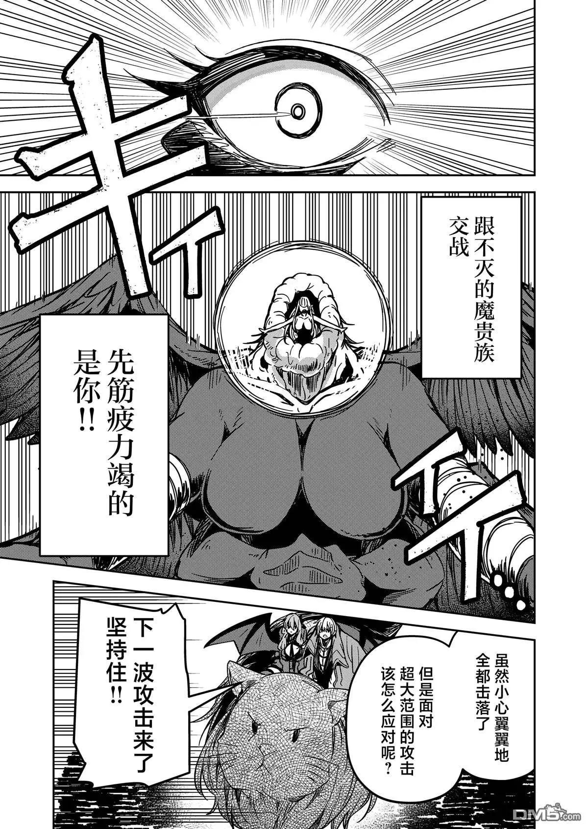 《煺休老魔王东山再起！》第26话 第12页