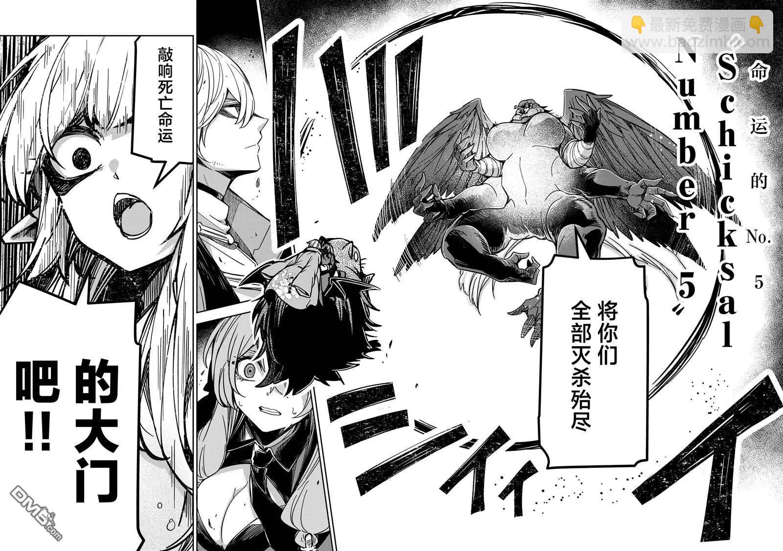 《煺休老魔王东山再起！》第26话 第13页