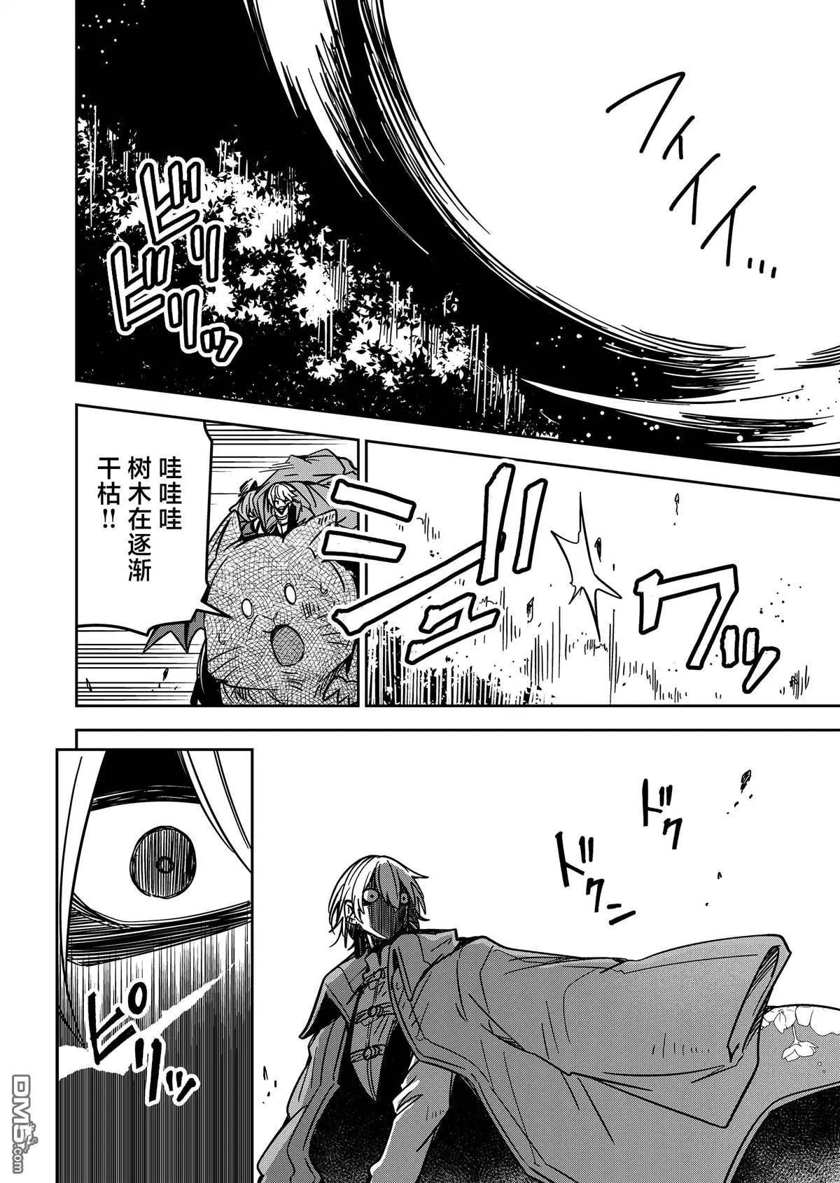 《煺休老魔王东山再起！》第26话 第14页
