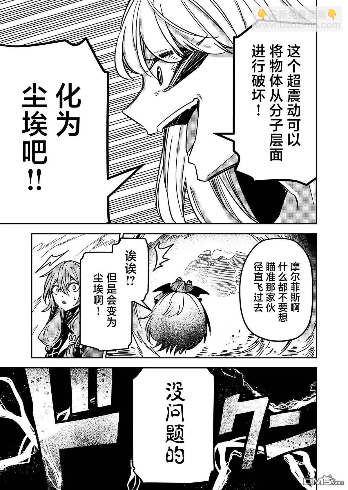 《煺休老魔王东山再起！》第26话 第15页