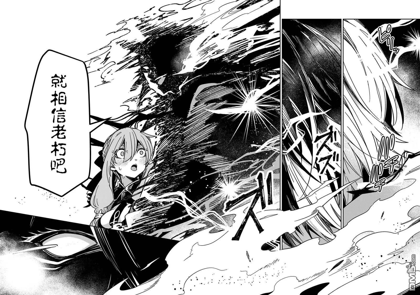 《煺休老魔王东山再起！》第26话 第16页
