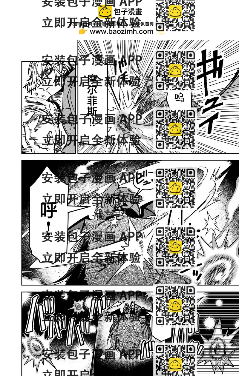 《煺休老魔王东山再起！》第26话 第2页