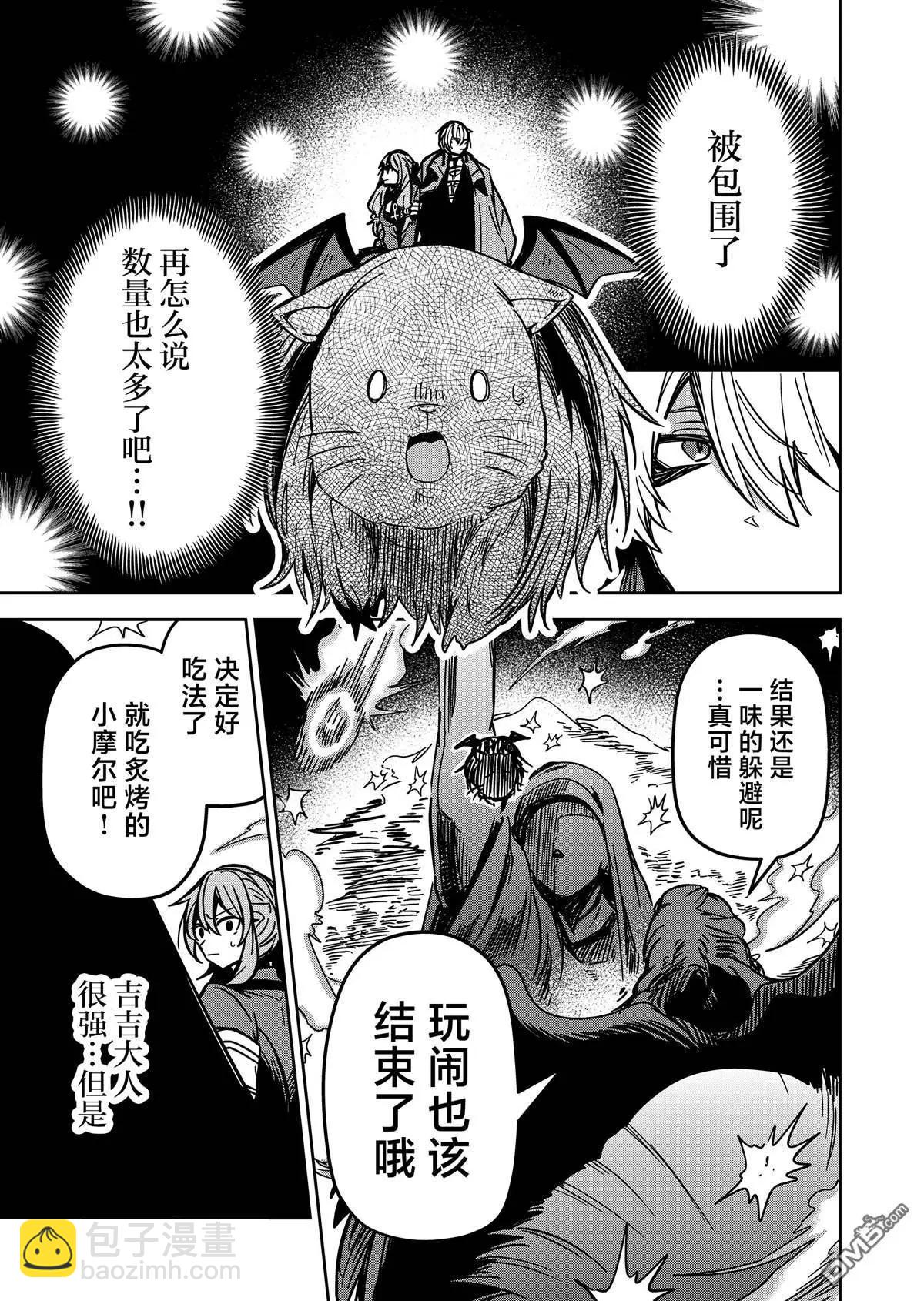 《煺休老魔王东山再起！》第26话 第3页