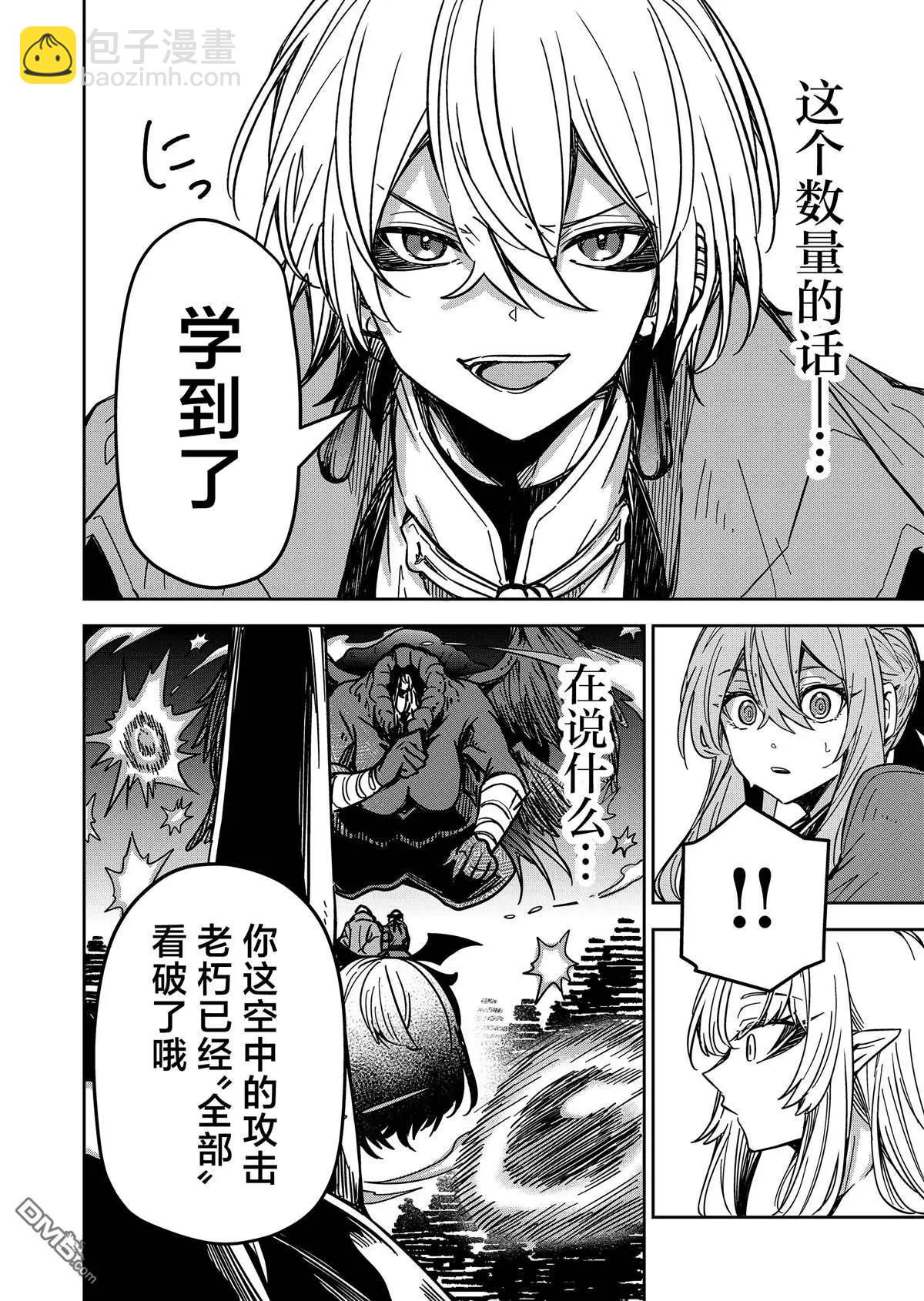《煺休老魔王东山再起！》第26话 第4页