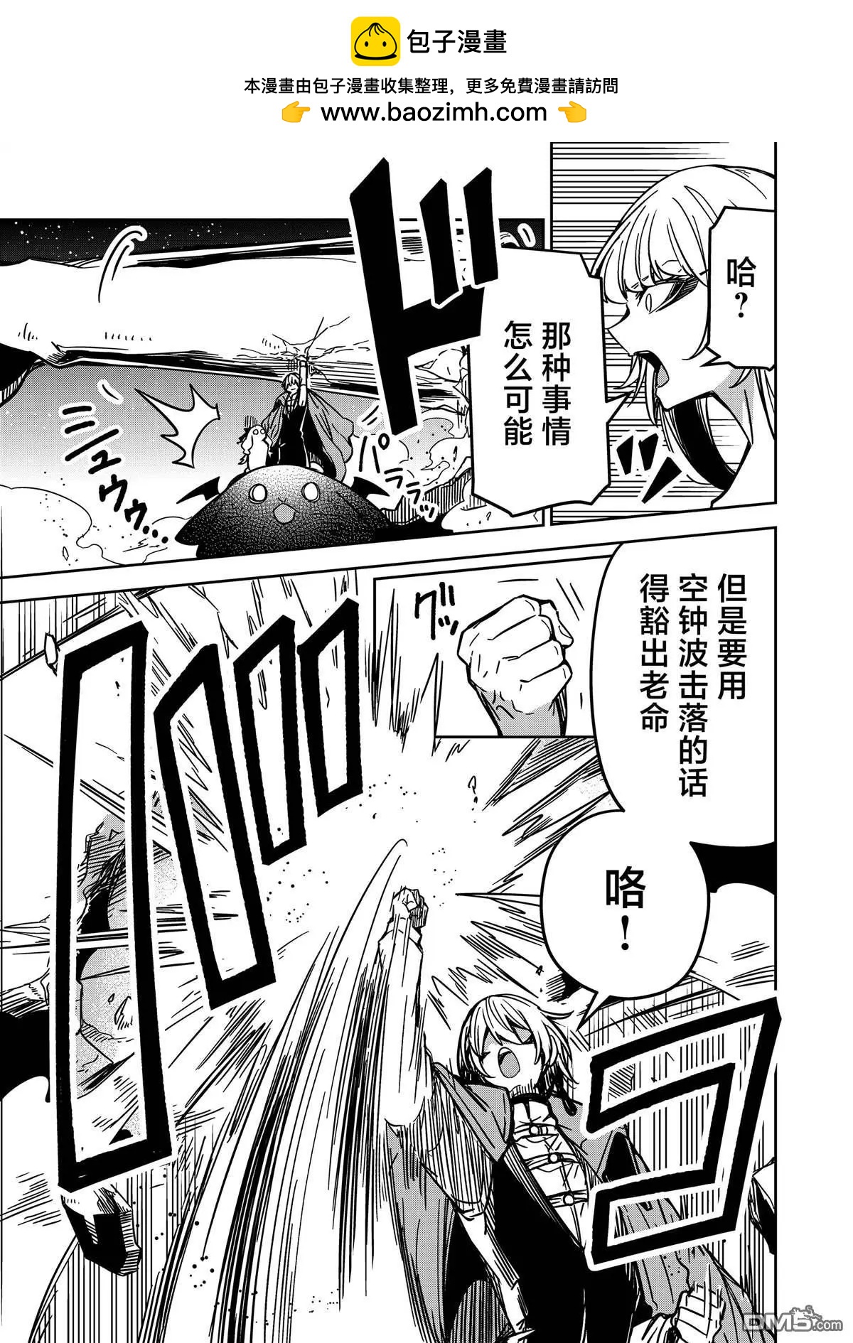 《煺休老魔王东山再起！》第26话 第5页