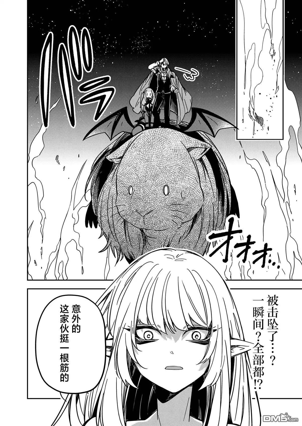 《煺休老魔王东山再起！》第26话 第7页