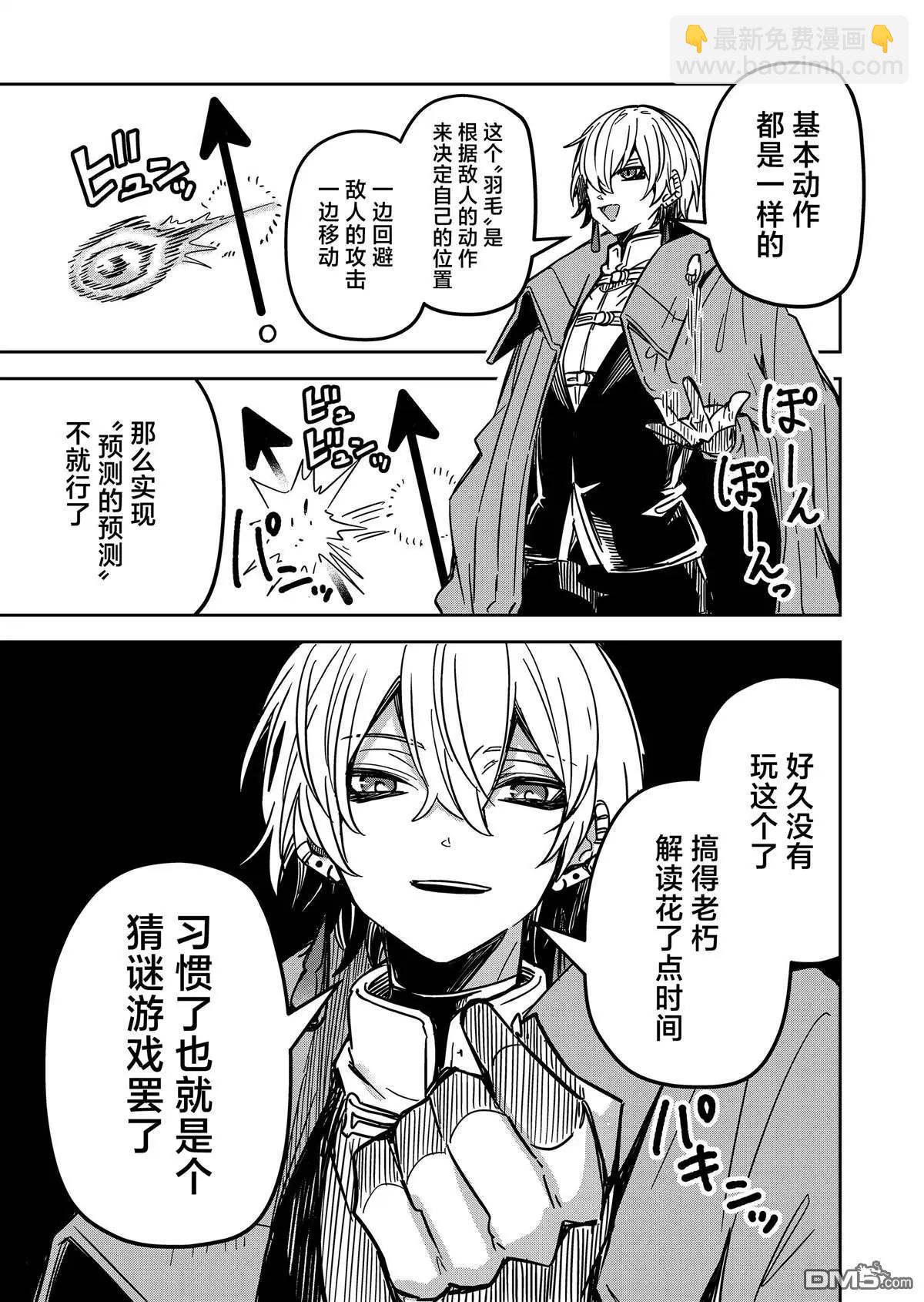 《煺休老魔王东山再起！》第26话 第8页